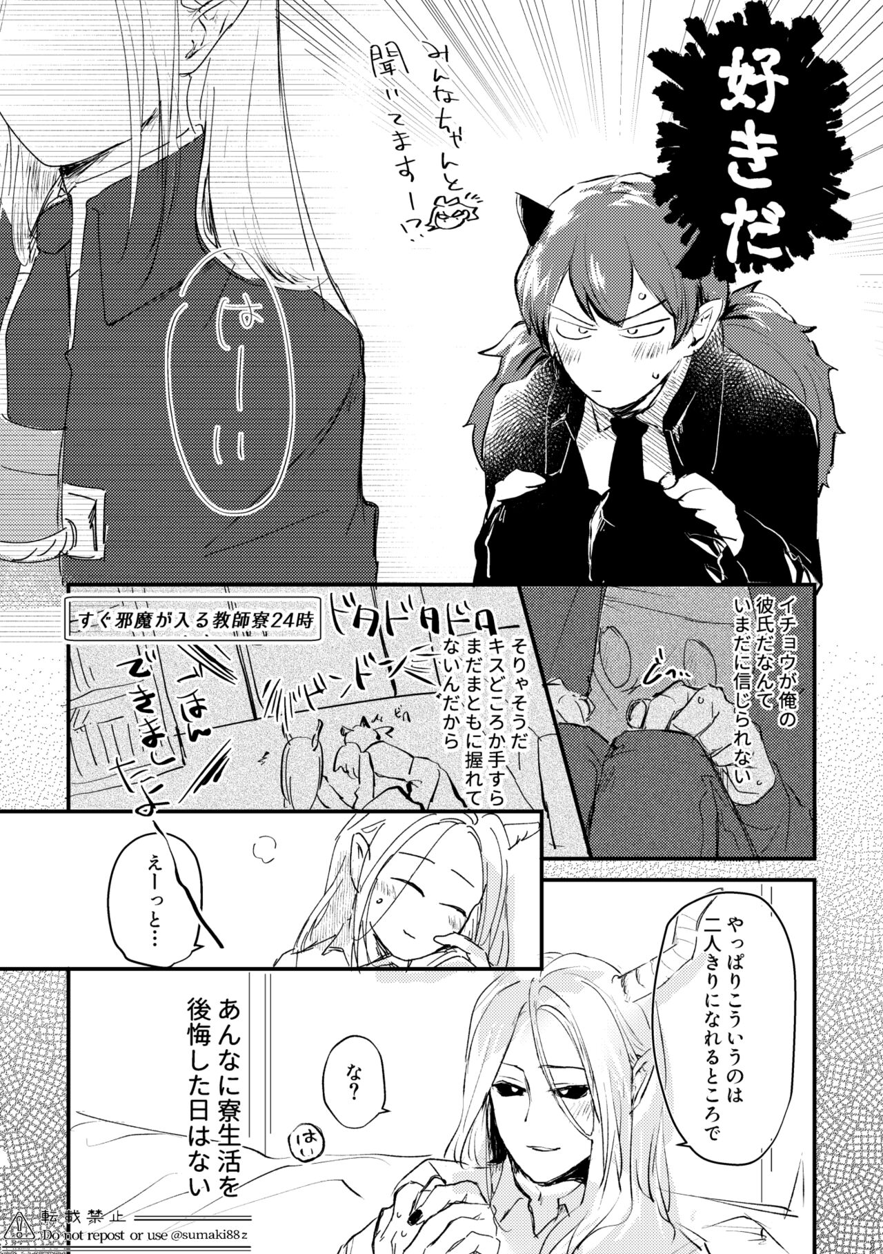Ore no Kareshi ga Kakkou Yousugiru! page 5 full