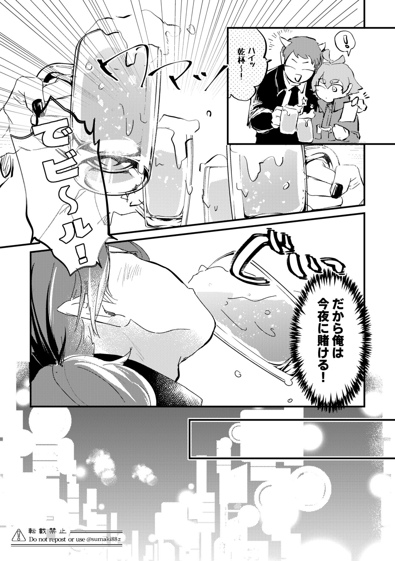 Ore no Kareshi ga Kakkou Yousugiru! page 6 full