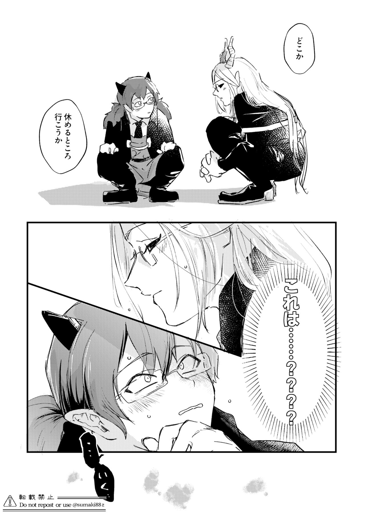 Ore no Kareshi ga Kakkou Yousugiru! page 8 full