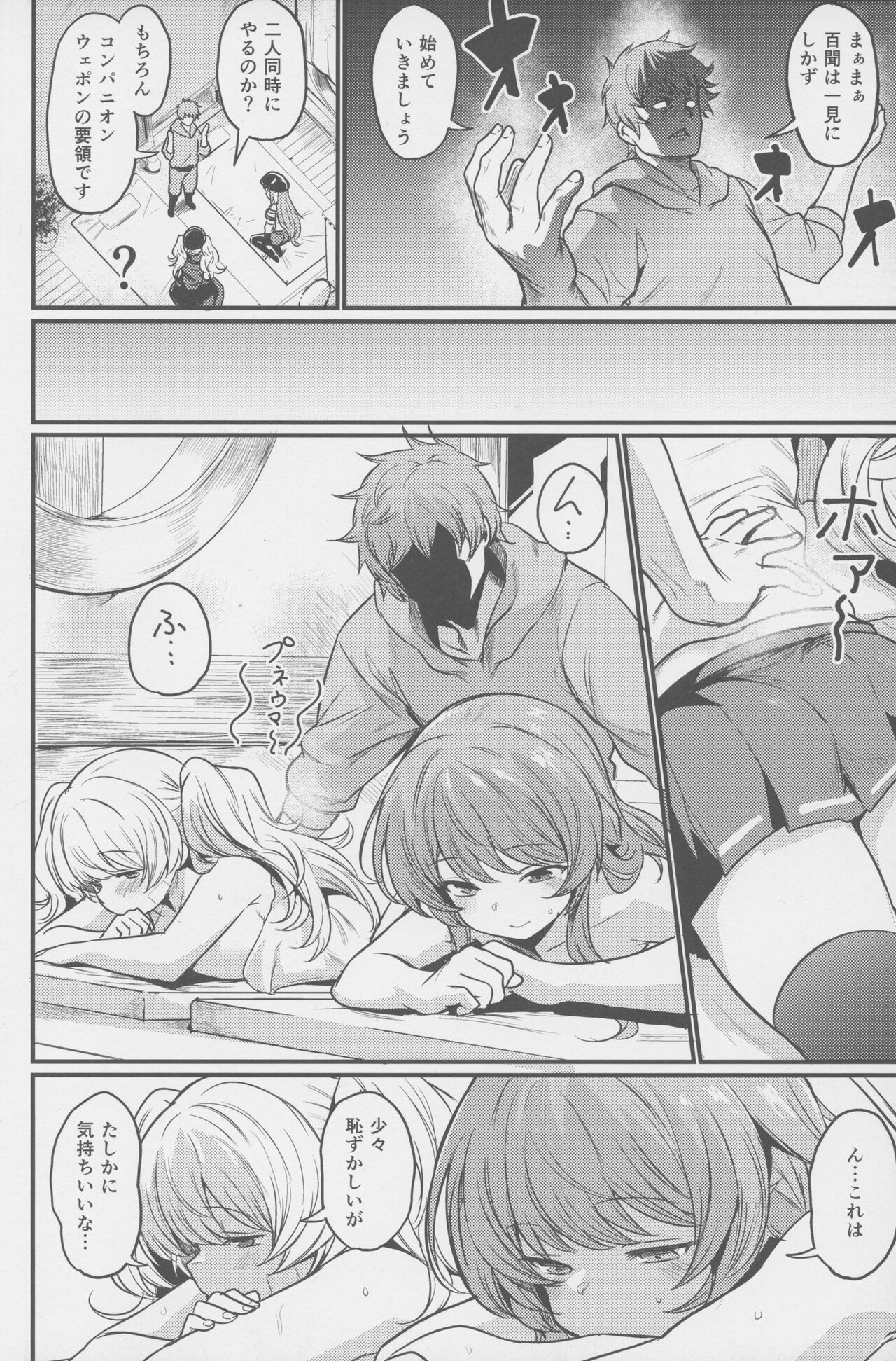 Chitsujo Hustle! page 3 full