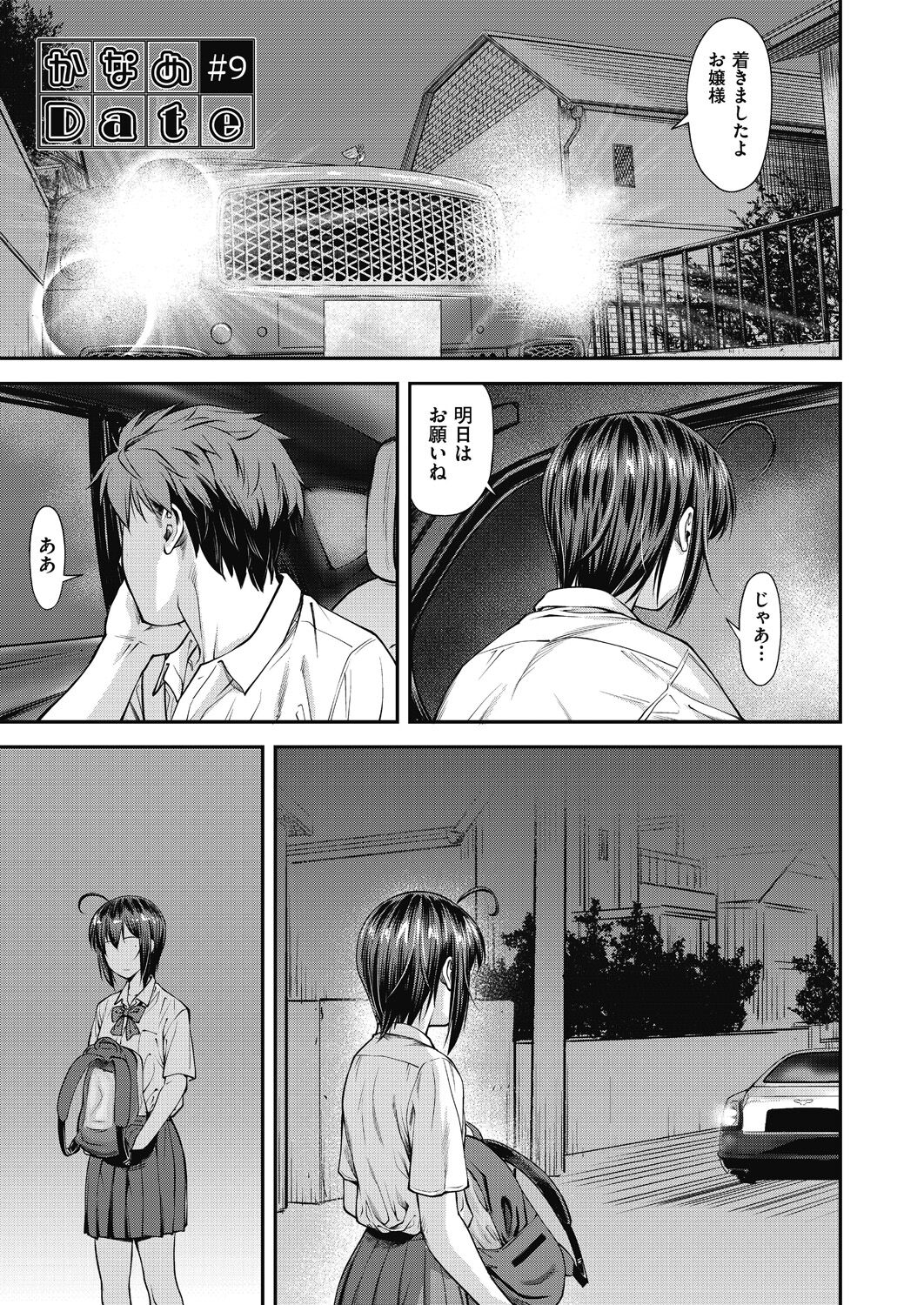 Kaname Date Chuu page 5 full