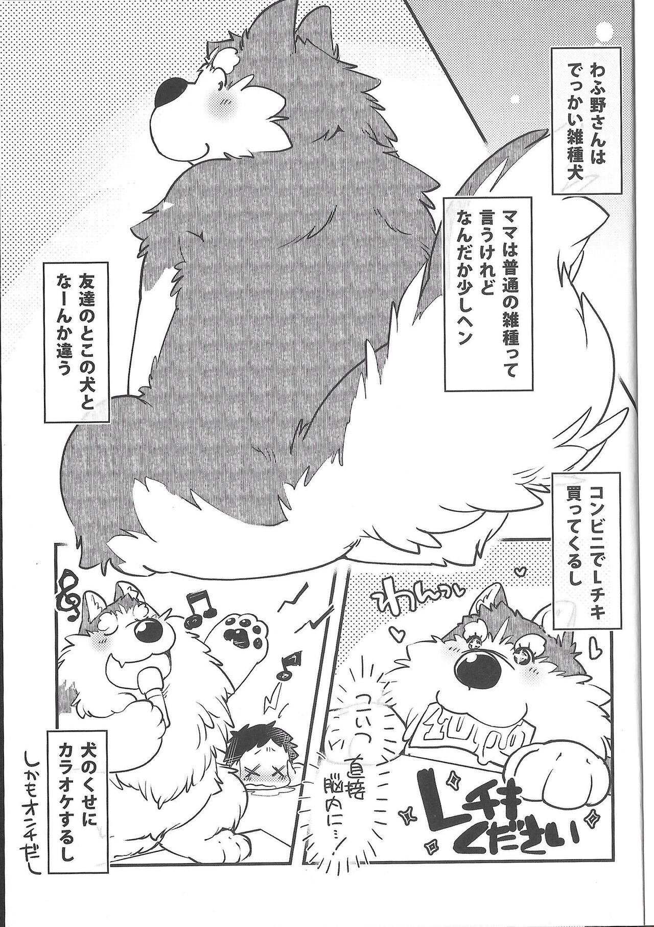 Motto! Tonari no Wafuno-san page 2 full