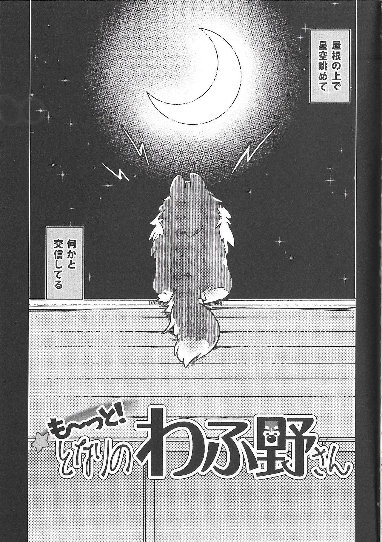 Motto! Tonari no Wafuno-san page 4 full