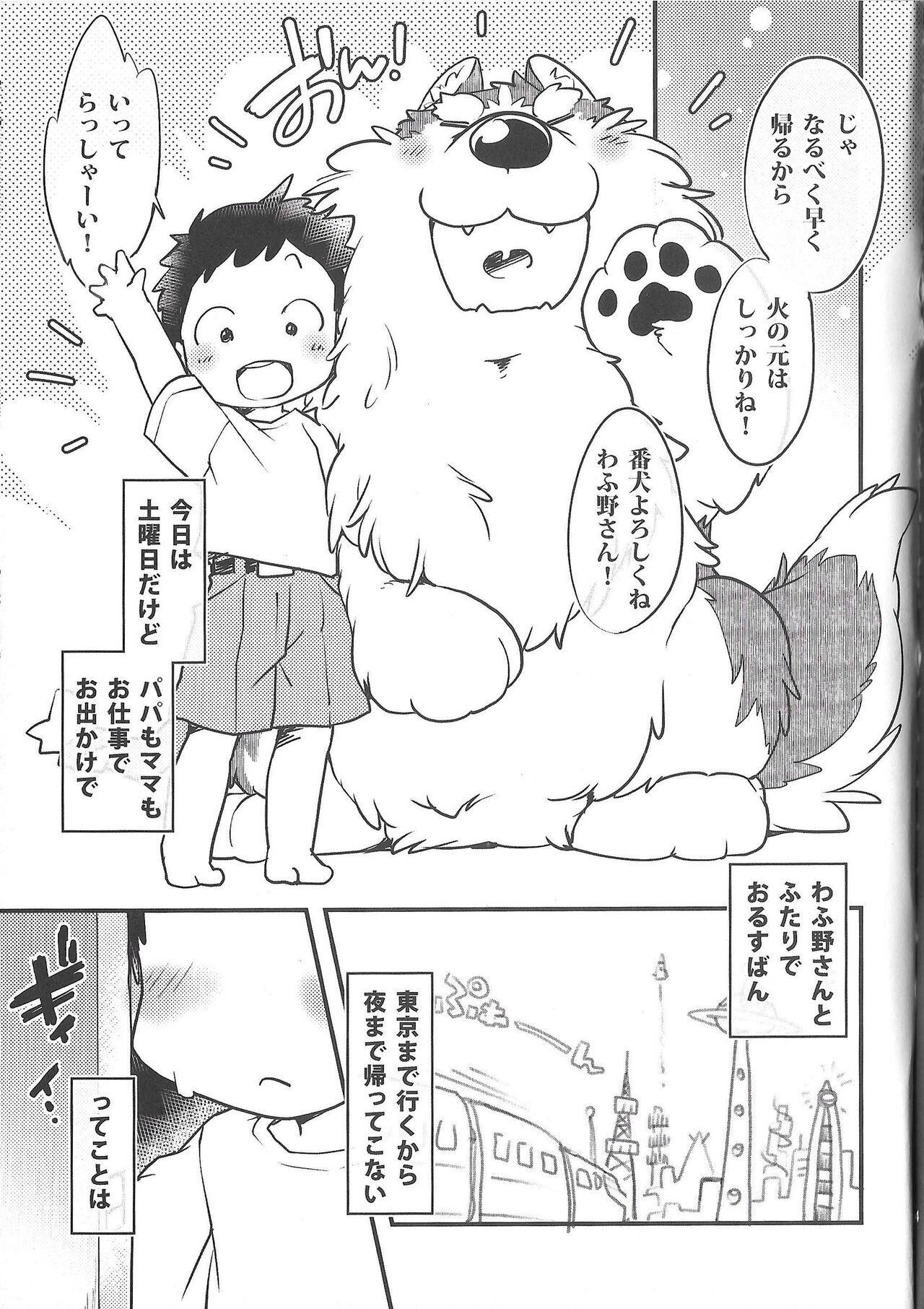 Motto! Tonari no Wafuno-san page 6 full