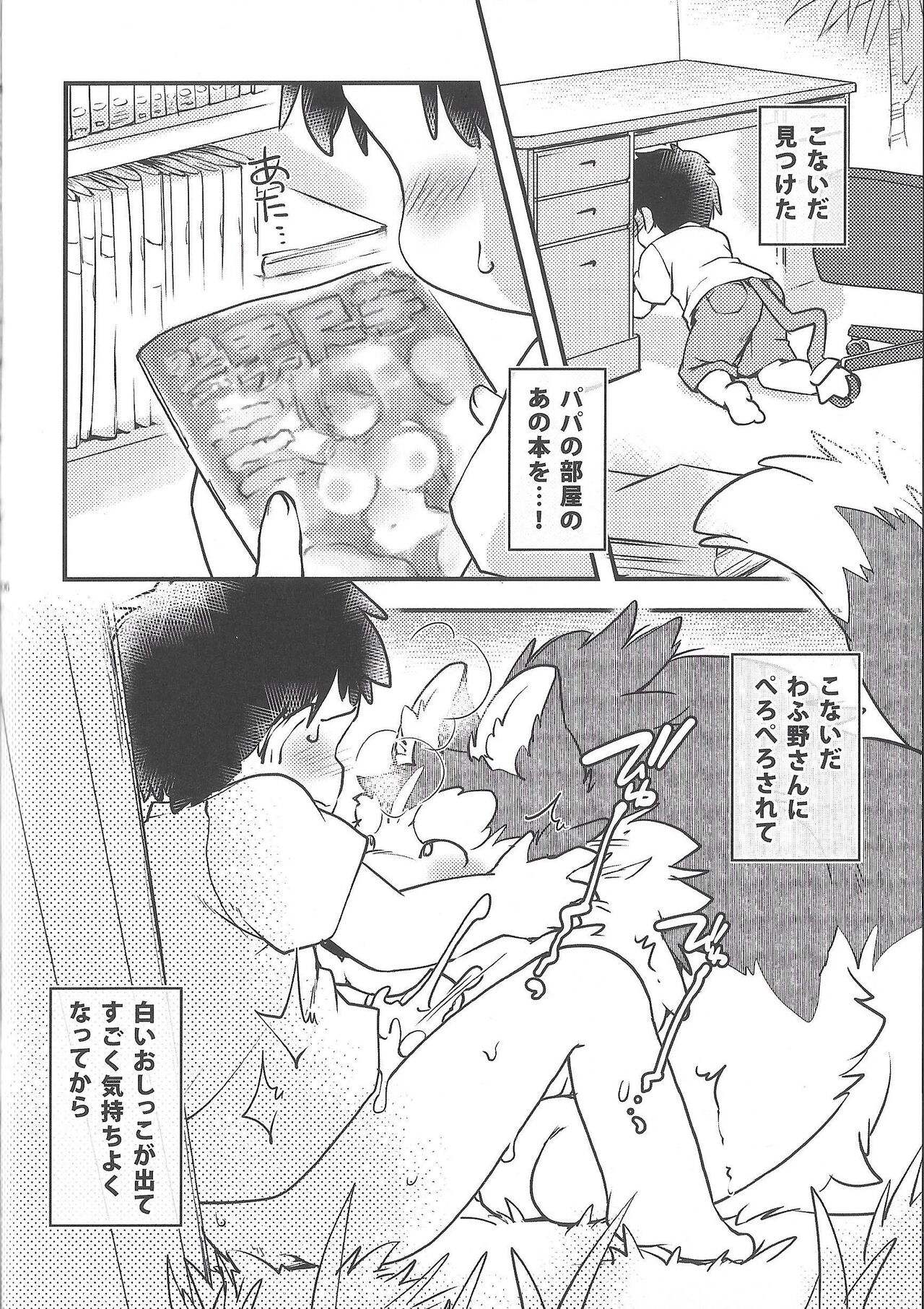 Motto! Tonari no Wafuno-san page 7 full