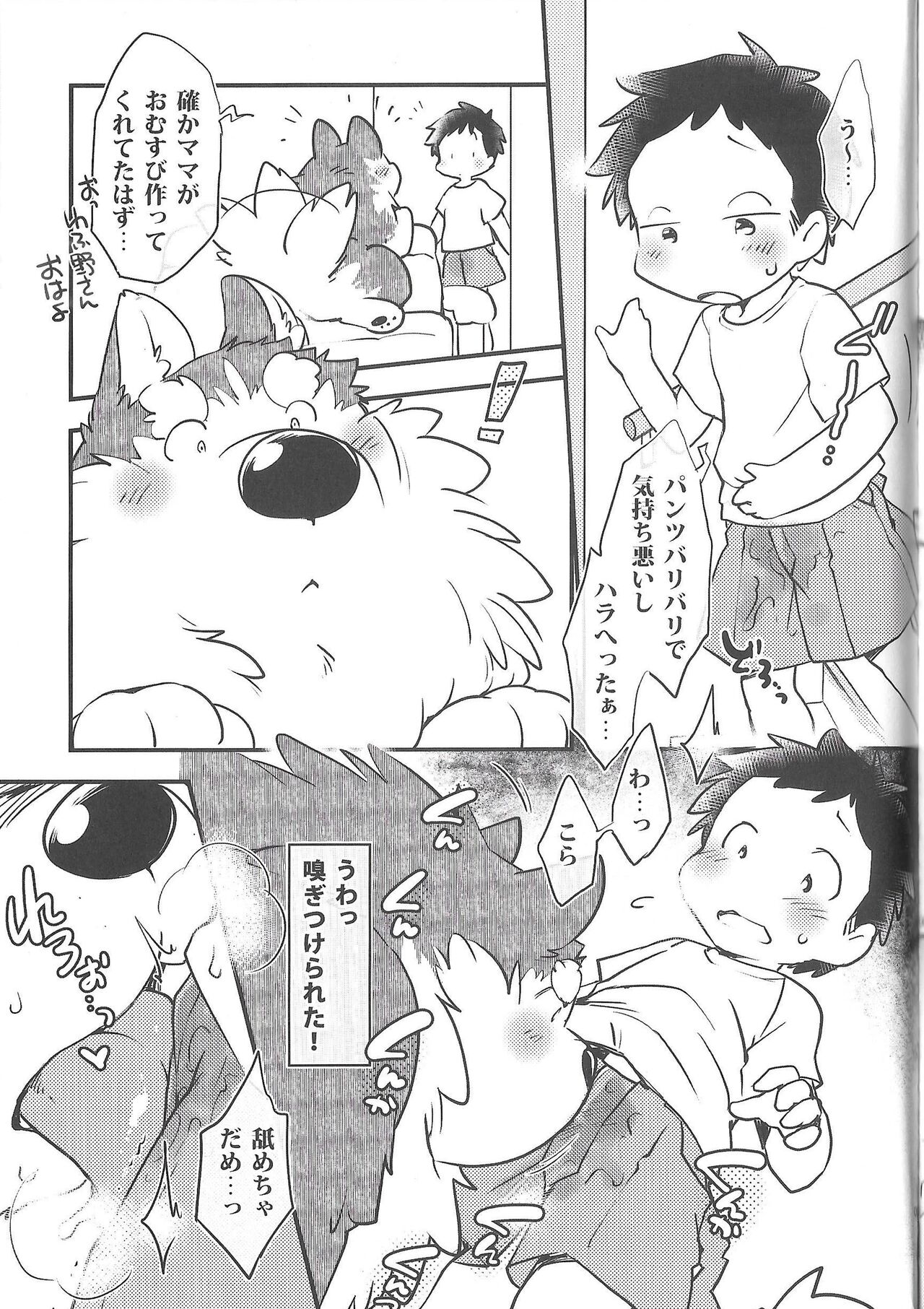 Motto! Tonari no Wafuno-san page 9 full