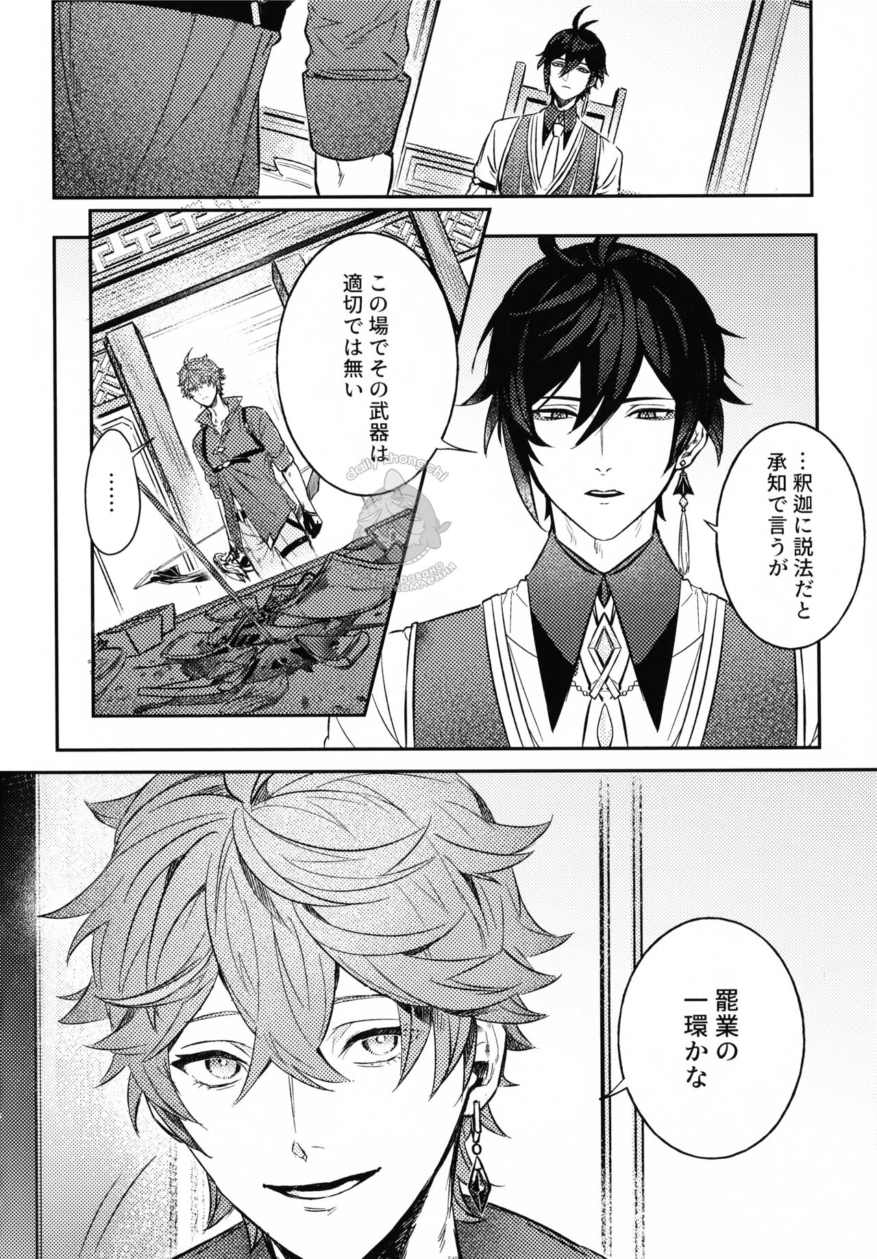 Haike, Tsuki wa Kirei desu ka? page 4 full