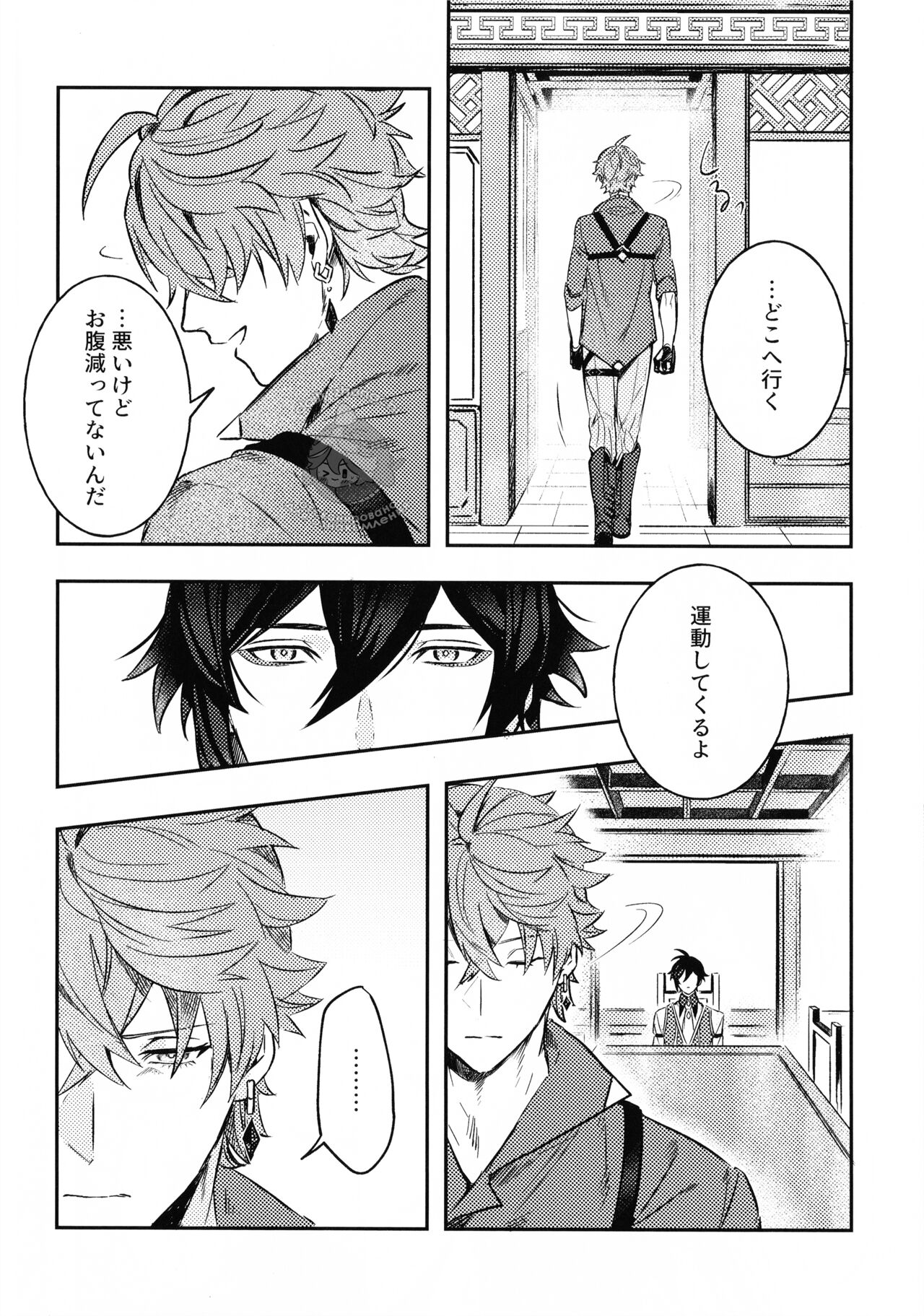 Haike, Tsuki wa Kirei desu ka? page 6 full