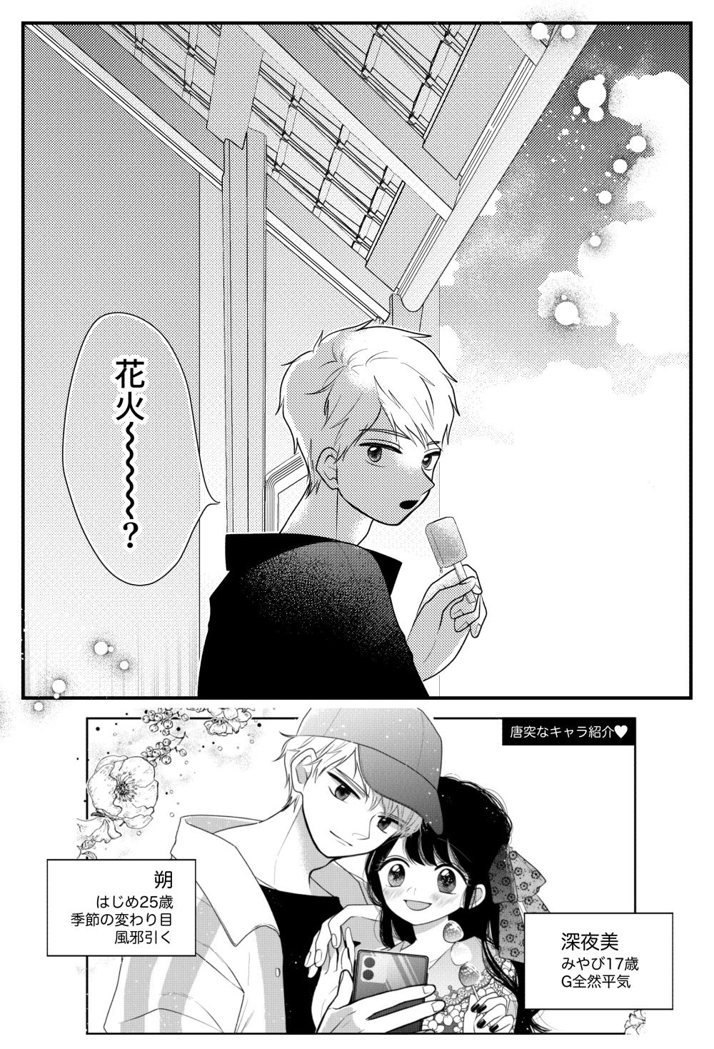 Hajimiya page 1 full