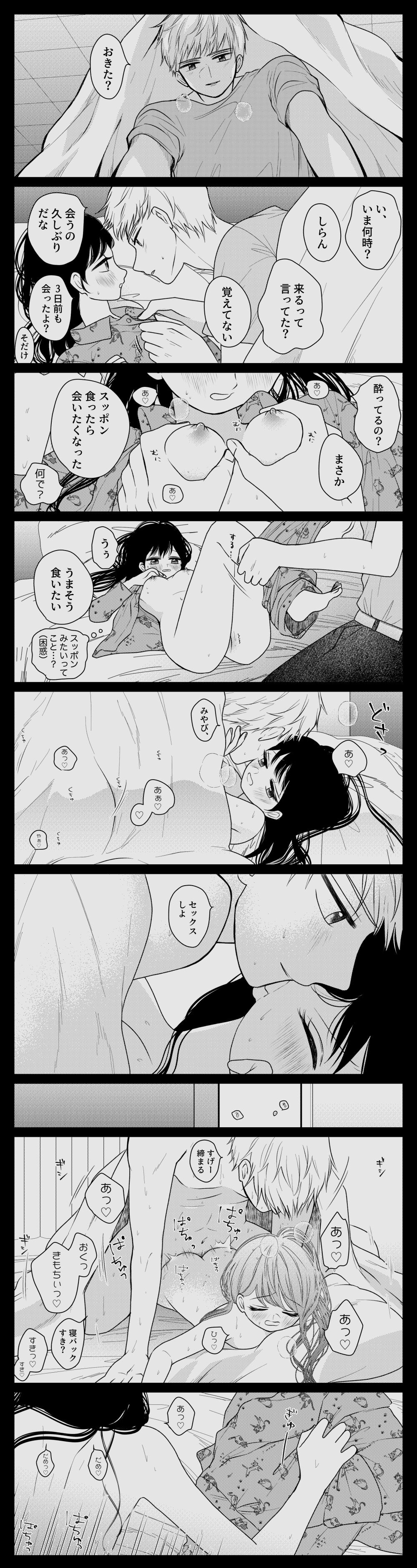 Hajimiya page 10 full