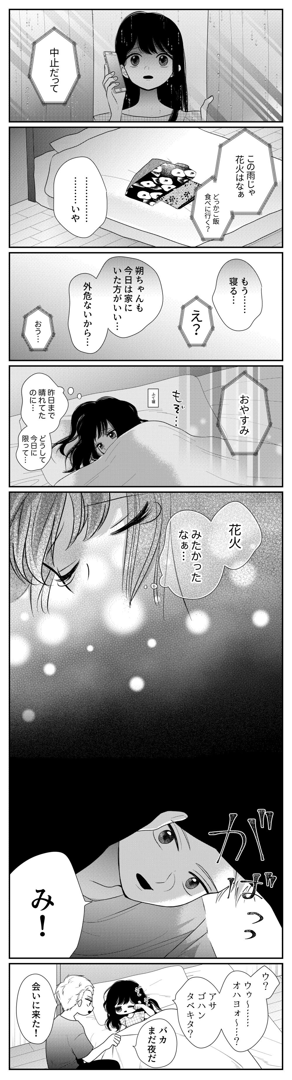 Hajimiya page 3 full