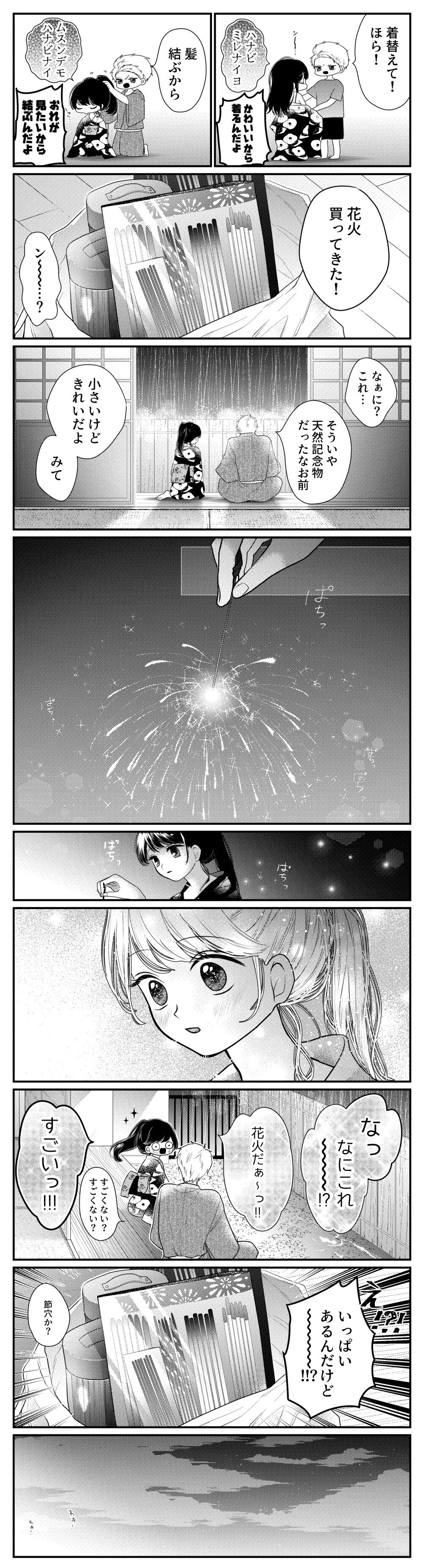 Hajimiya page 4 full