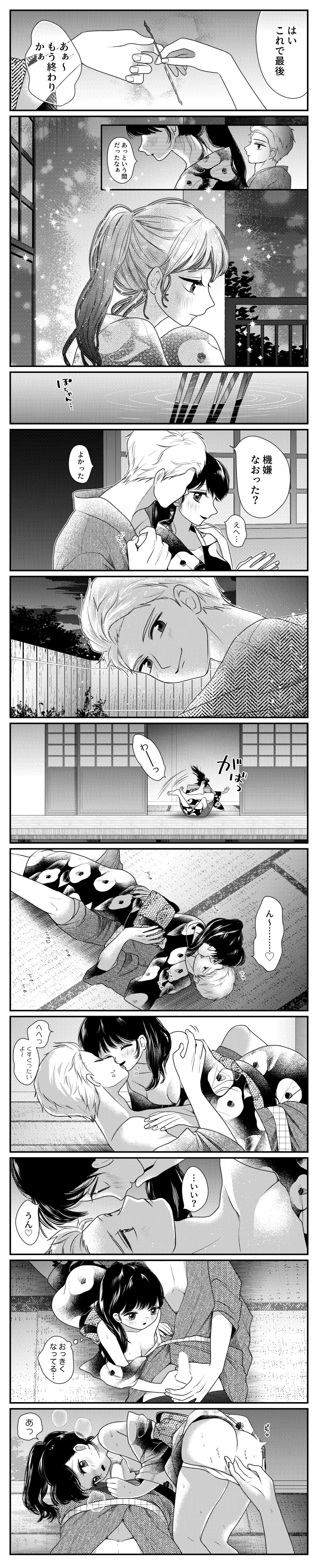 Hajimiya page 5 full