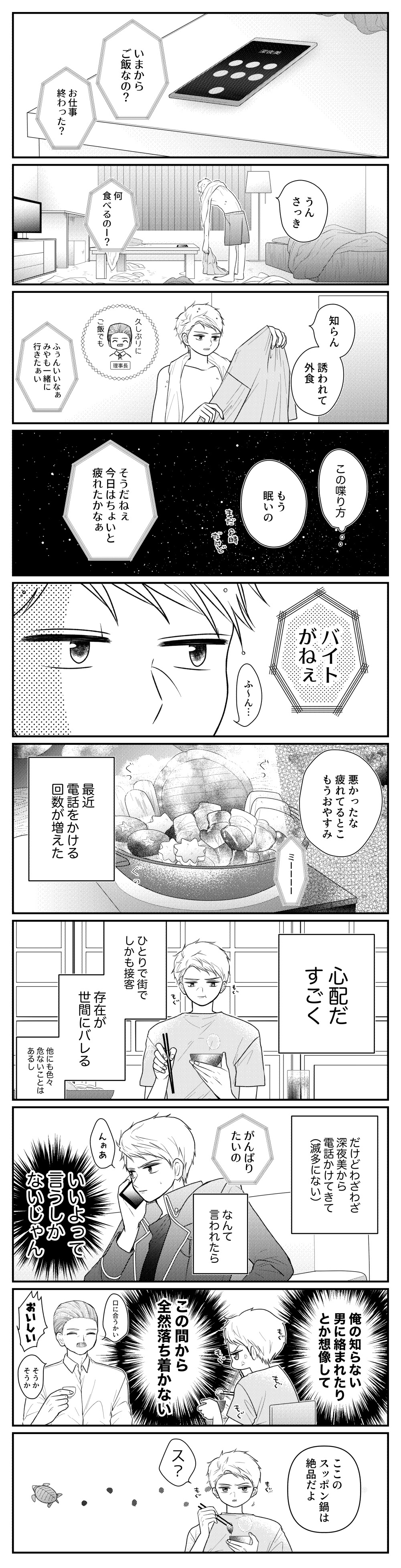 Hajimiya page 8 full