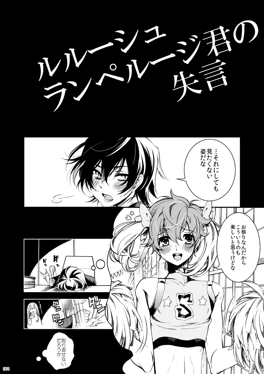 Lelouch Lamperouge-kun no Shitsugen page 1 full