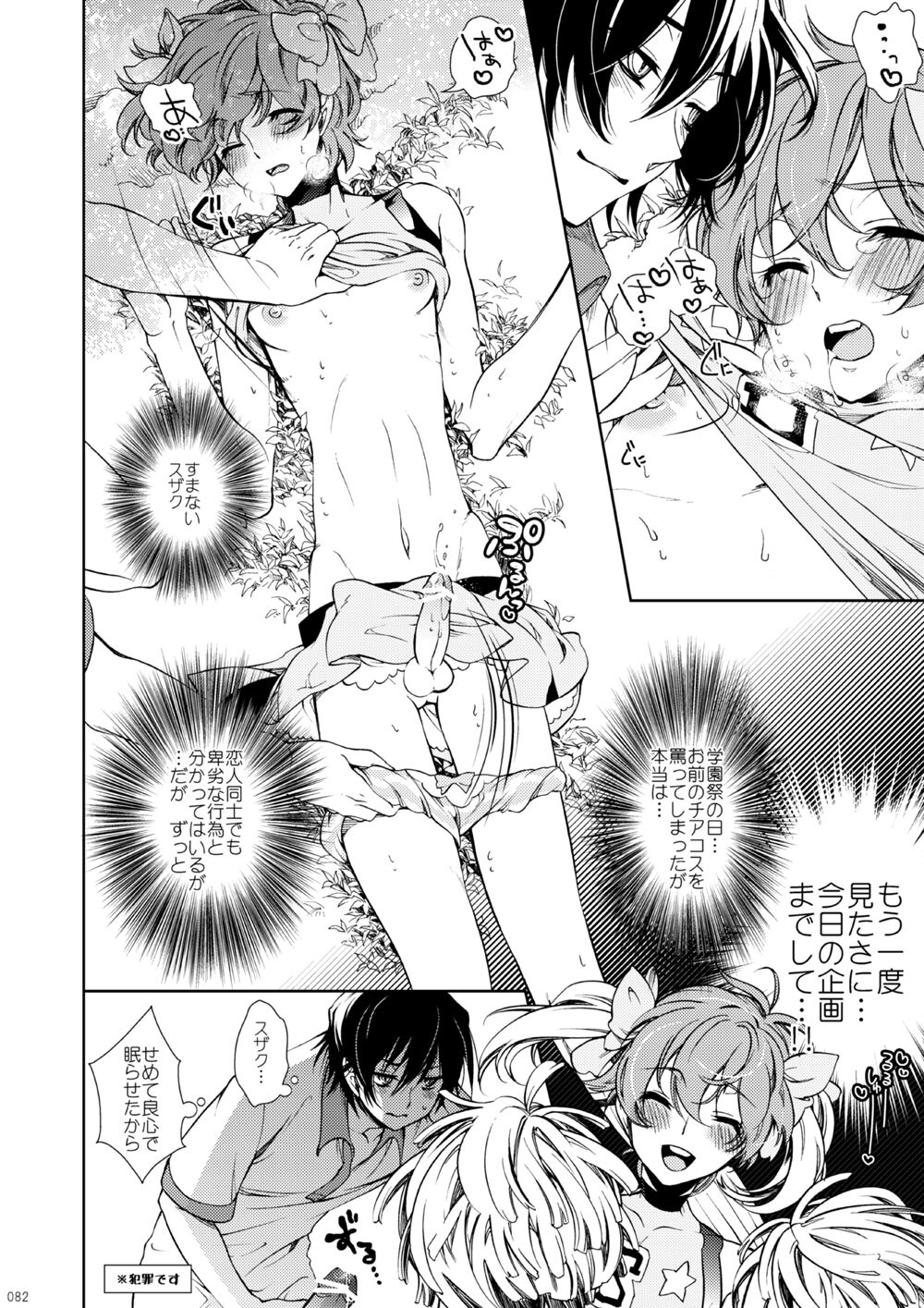 Lelouch Lamperouge-kun no Shitsugen page 5 full