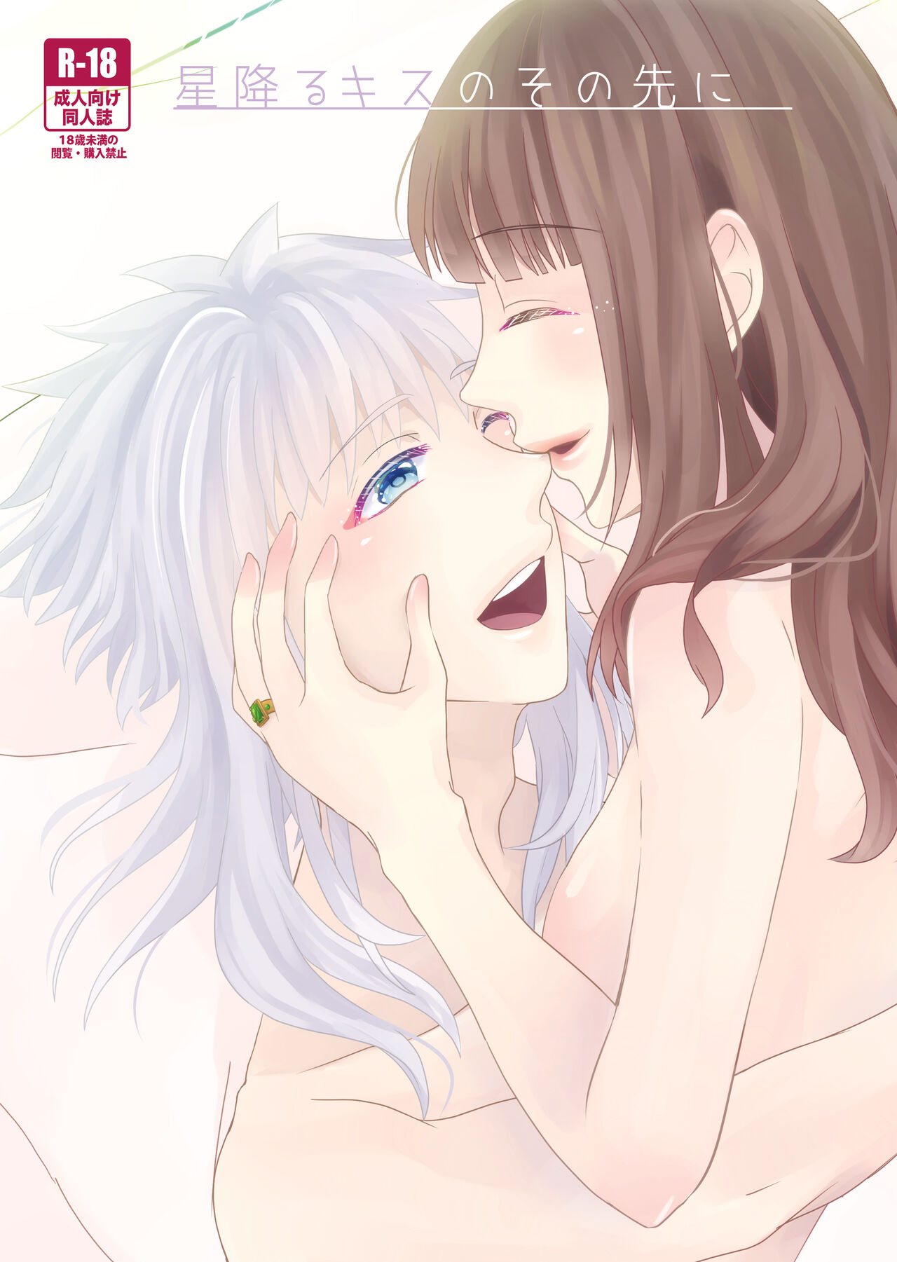 Hoshifuru Kiss no Sono Saki ni page 1 full