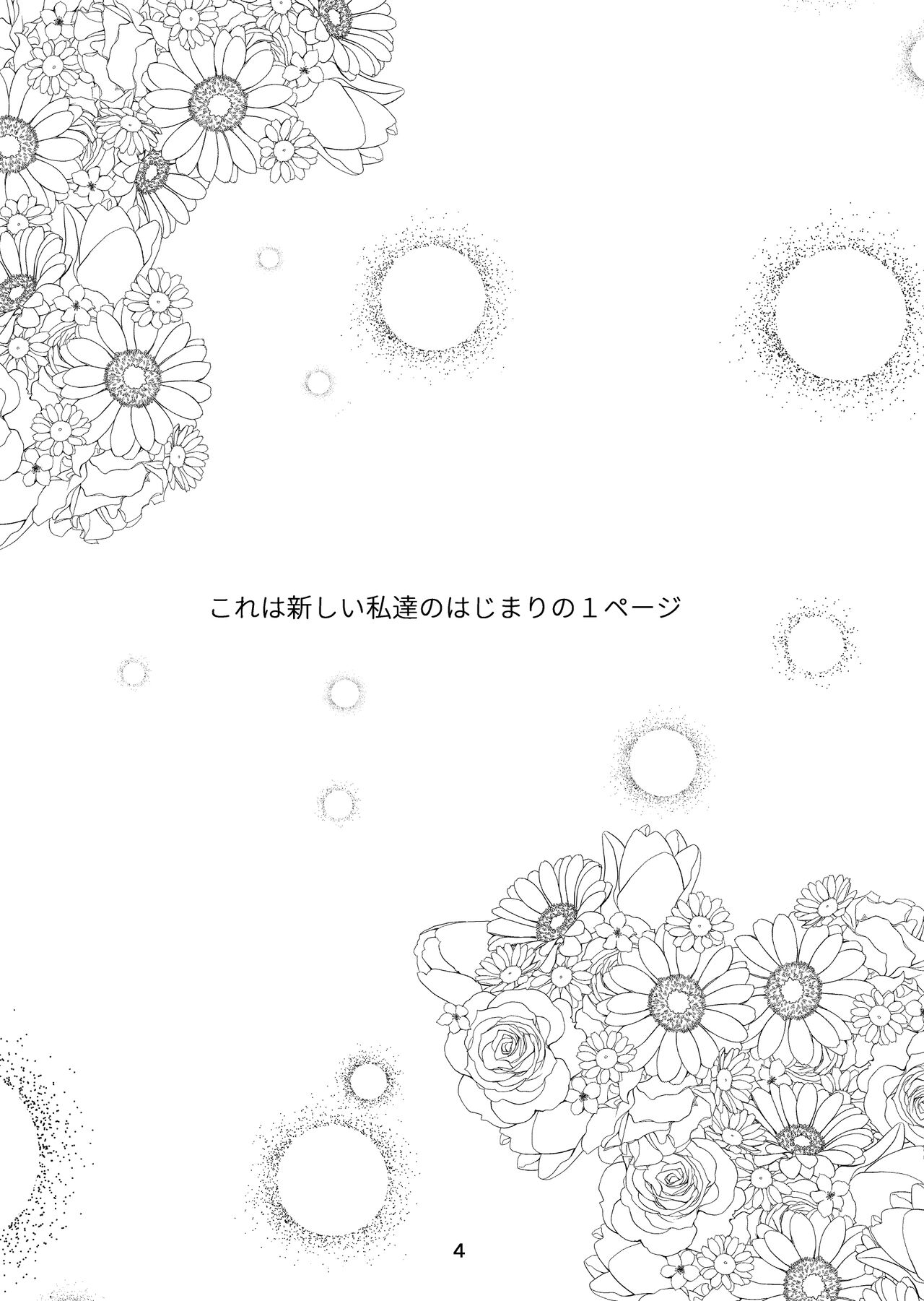 Hoshifuru Kiss no Sono Saki ni page 3 full