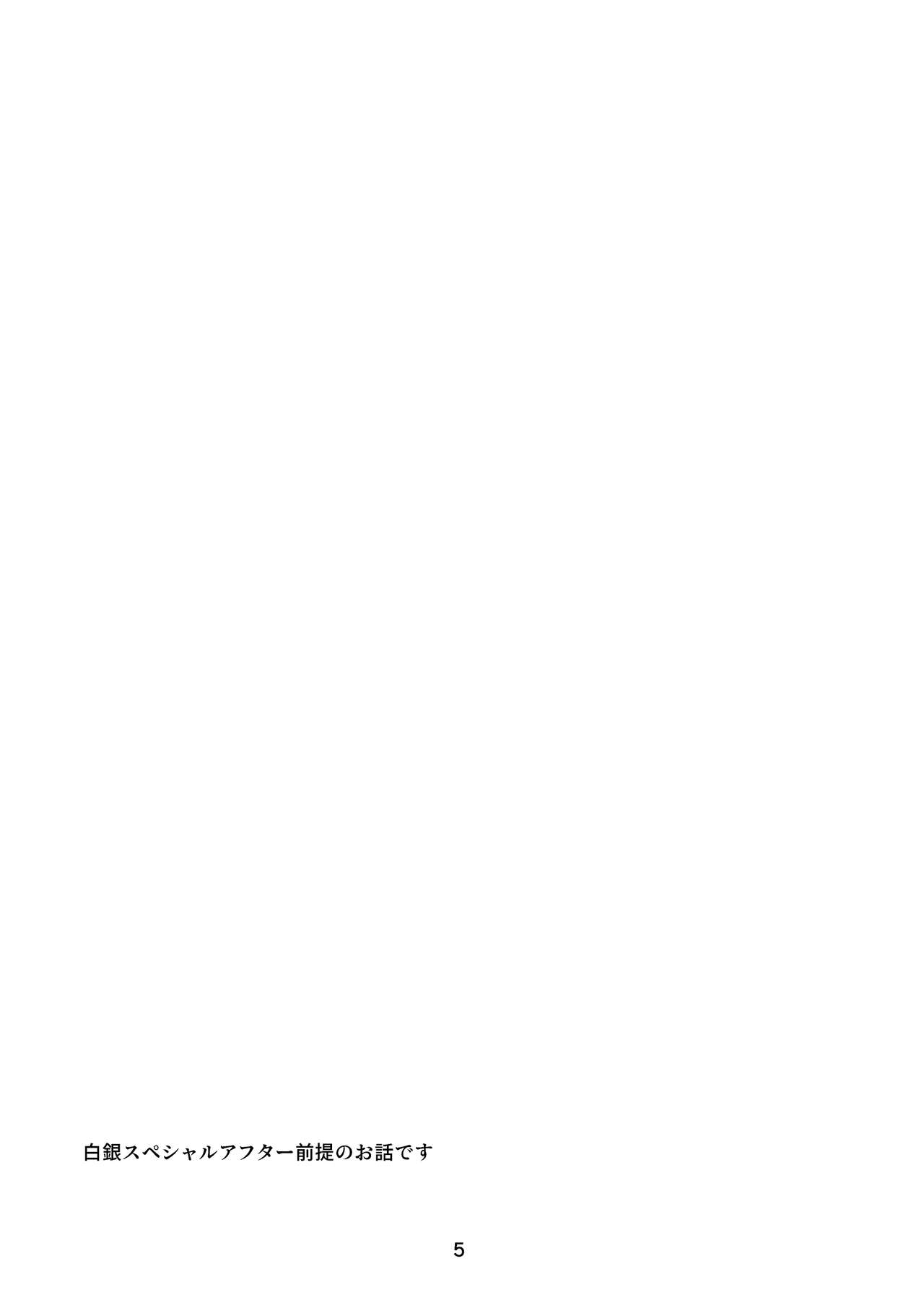 Hoshifuru Kiss no Sono Saki ni page 4 full