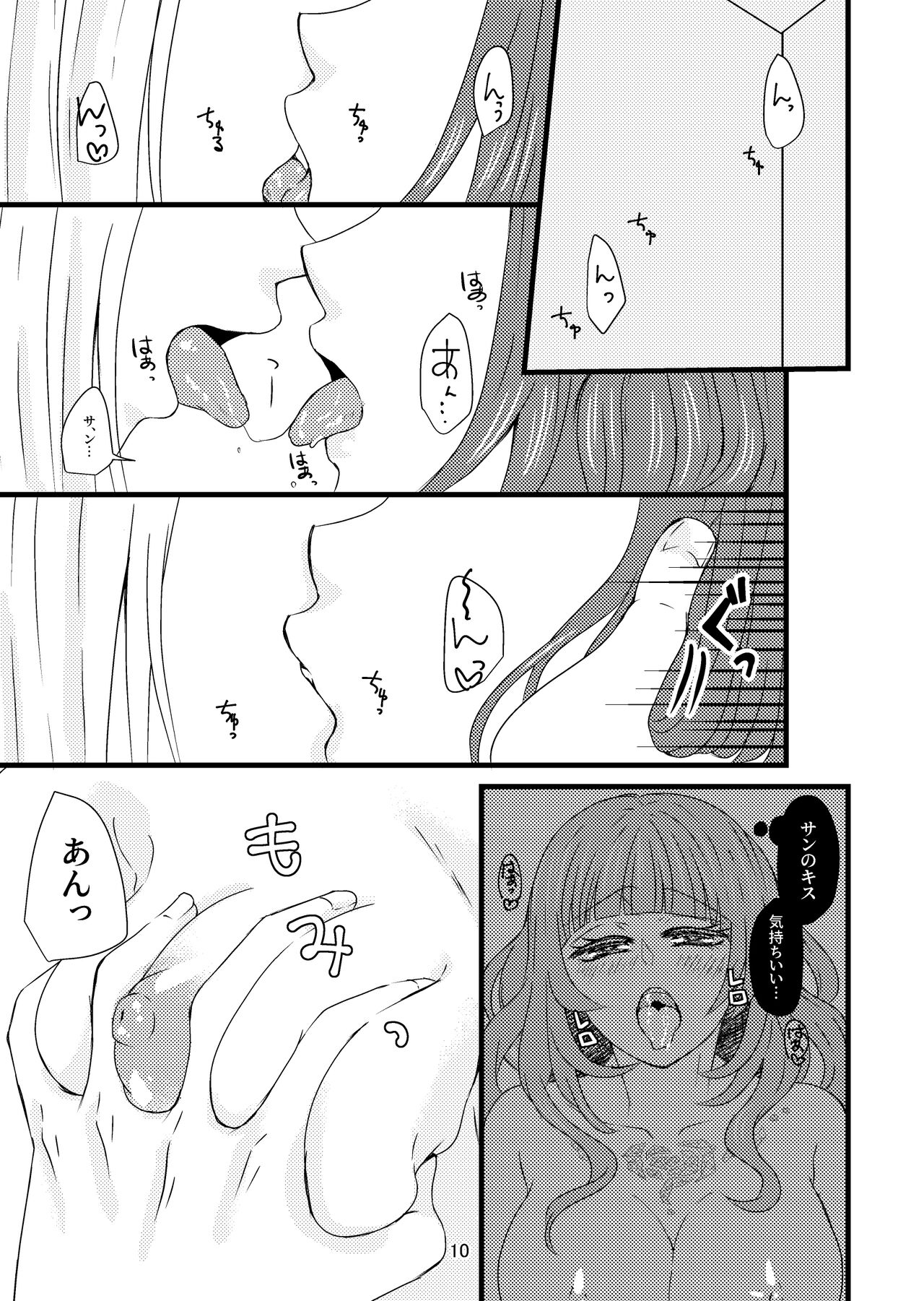 Hoshifuru Kiss no Sono Saki ni page 9 full