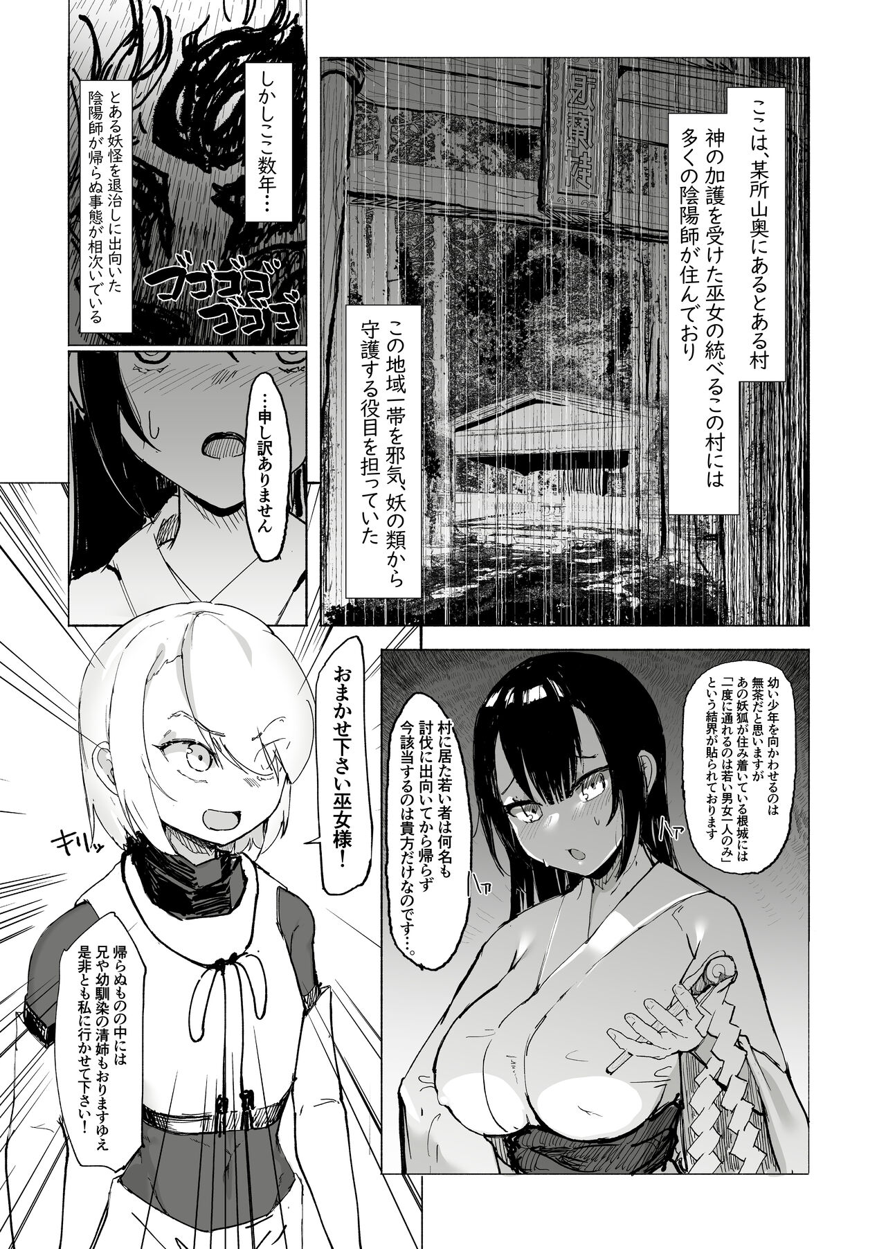 Shota Onmyouji ga Shouwaru Loli Youko no Gachi Koi Dorei ni Nari Subete o Ushinau Hanashi page 3 full