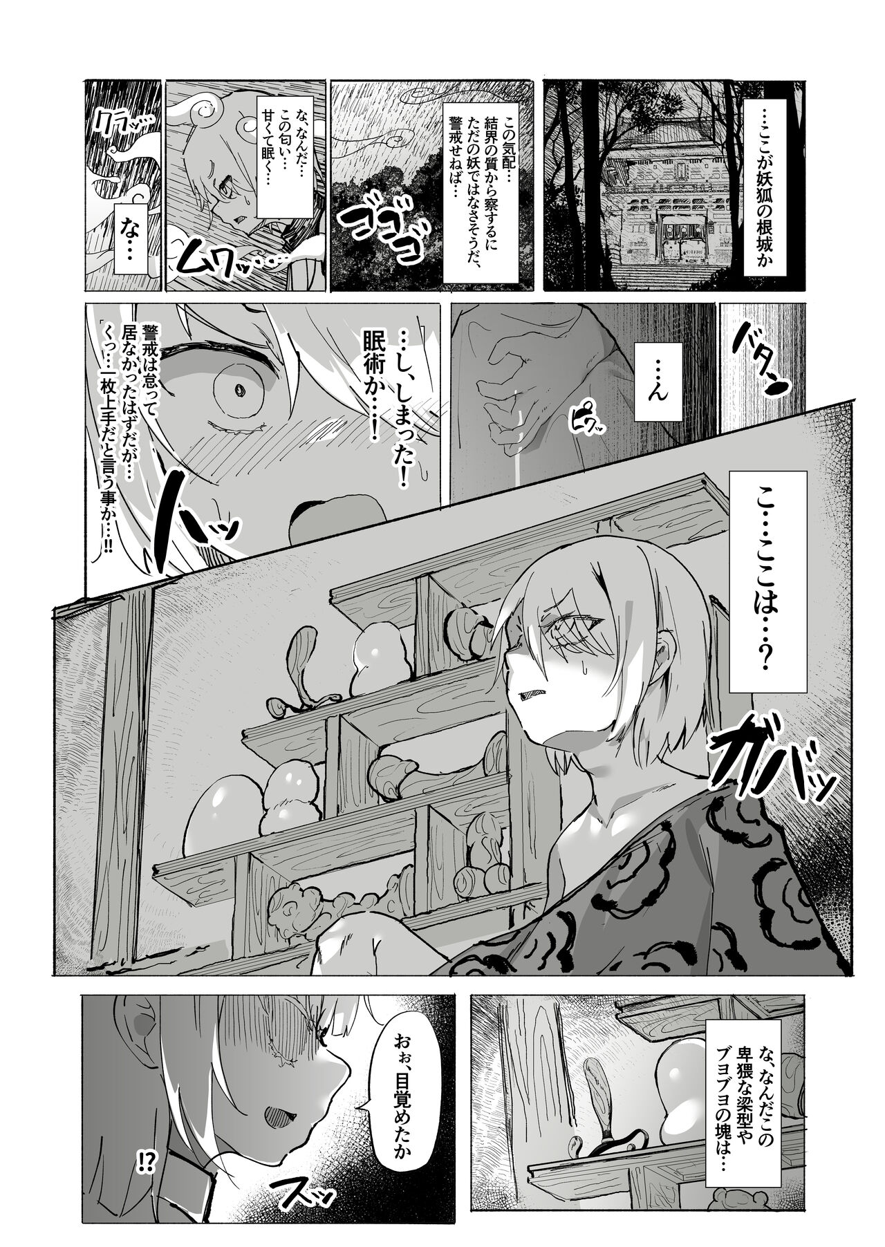 Shota Onmyouji ga Shouwaru Loli Youko no Gachi Koi Dorei ni Nari Subete o Ushinau Hanashi page 5 full