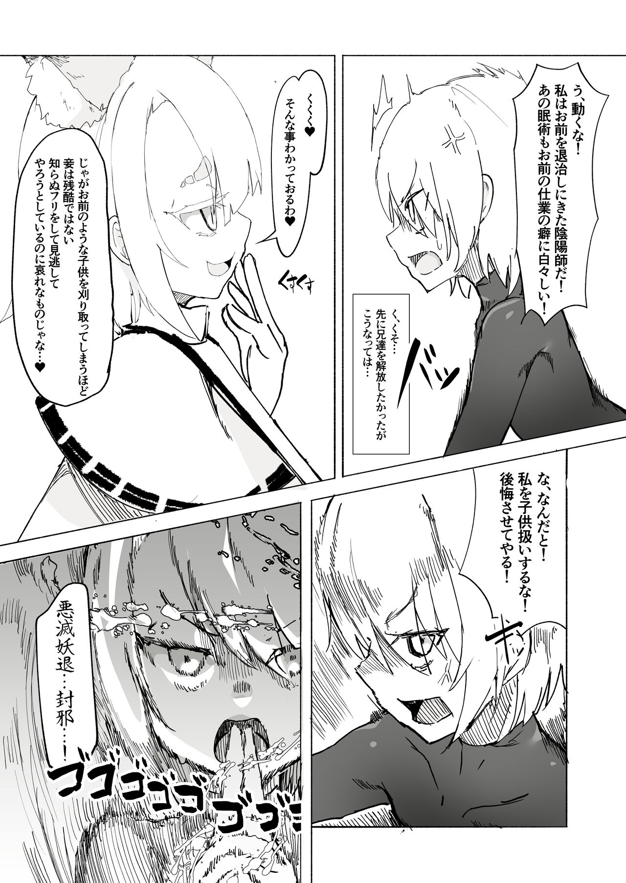 Shota Onmyouji ga Shouwaru Loli Youko no Gachi Koi Dorei ni Nari Subete o Ushinau Hanashi page 7 full