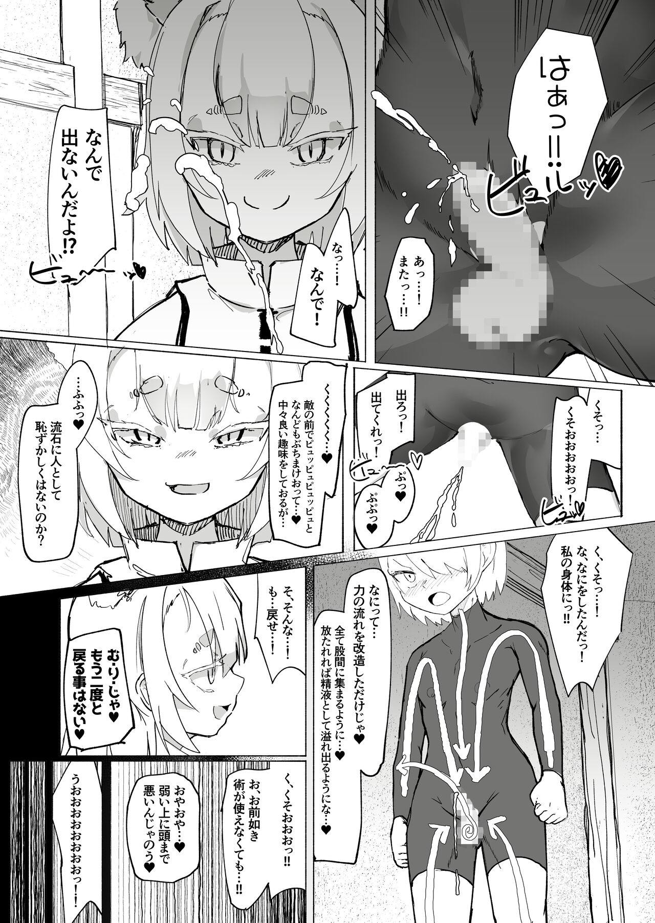 Shota Onmyouji ga Shouwaru Loli Youko no Gachi Koi Dorei ni Nari Subete o Ushinau Hanashi page 9 full