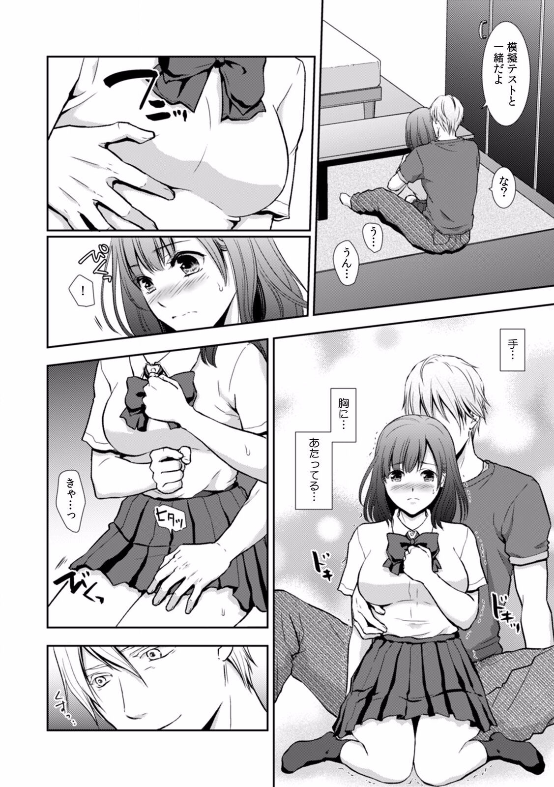 "Sex no Benkyou Shiyokka?" Kareshi ga Iru no ni Itoko kara Shojo wo Ubaware Zecchou Shidou 01-15 page 10 full