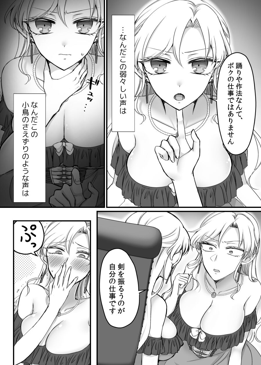 Kishi-sama no Ohime-sama Shugyou! page 4 full