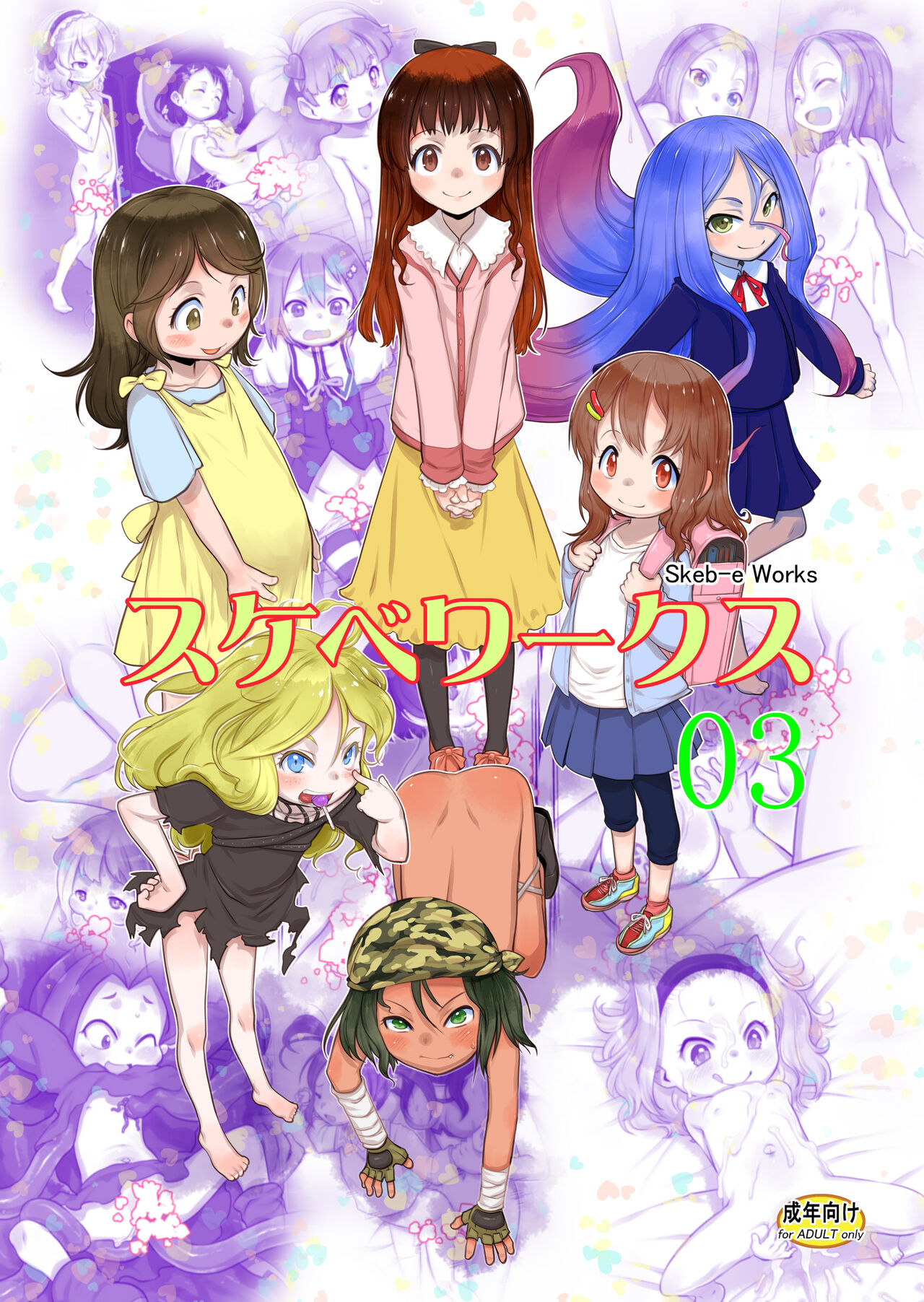 Skeb-e Works 03 page 1 full