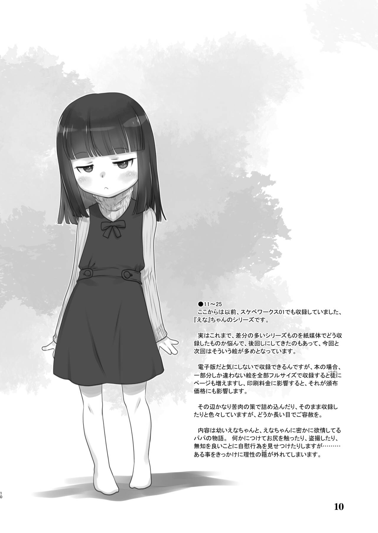 Skeb-e Works 03 page 10 full