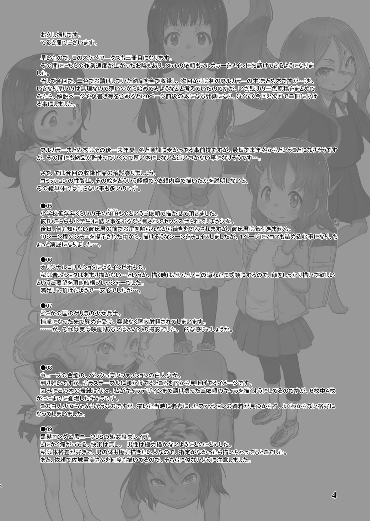 Skeb-e Works 03 page 4 full