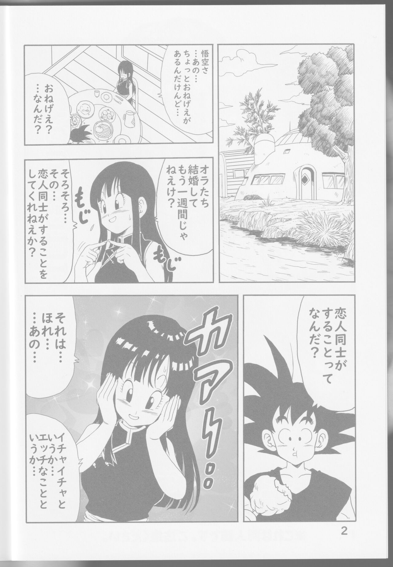 Chichi to Goku page 4 full