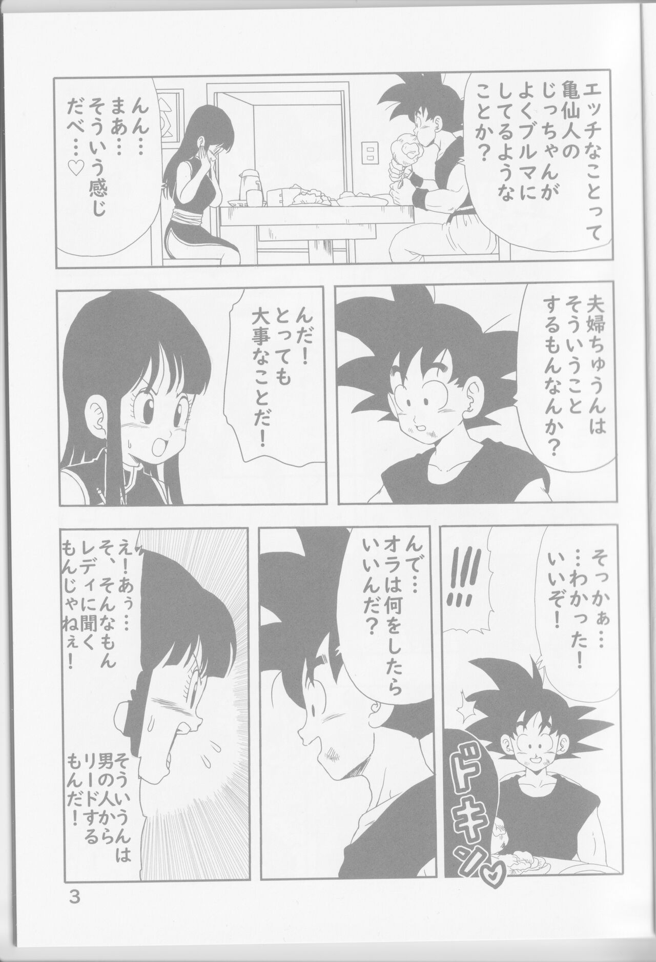 Chichi to Goku page 5 full