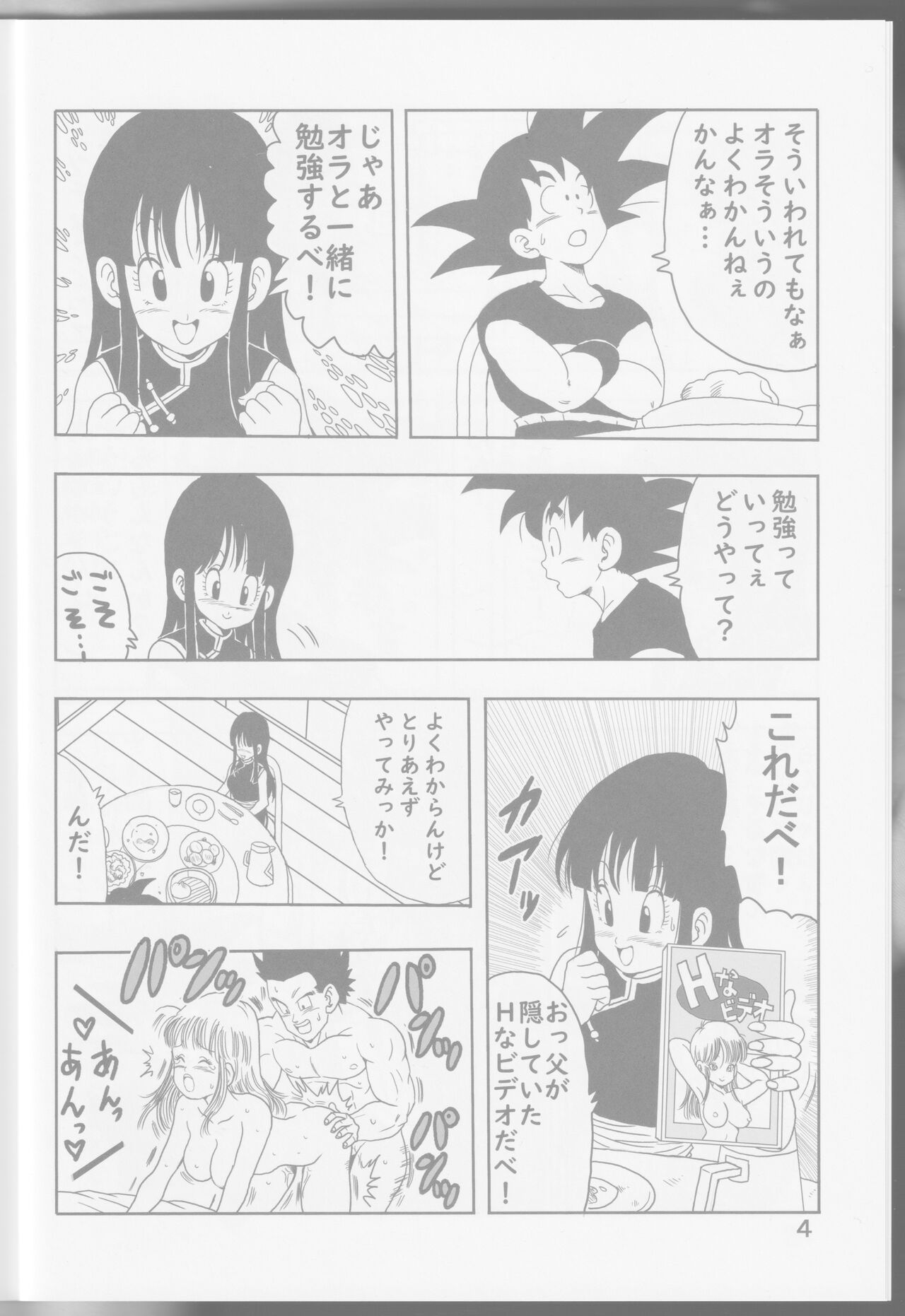 Chichi to Goku page 6 full