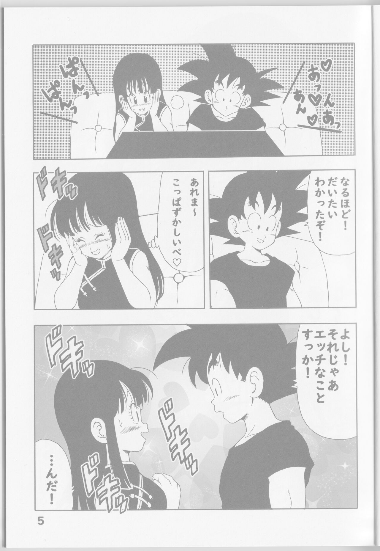 Chichi to Goku page 7 full