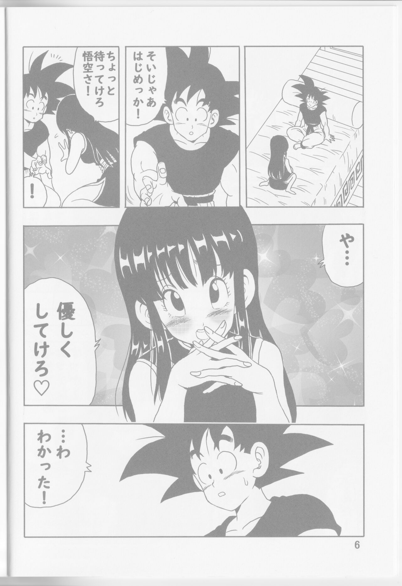 Chichi to Goku page 8 full