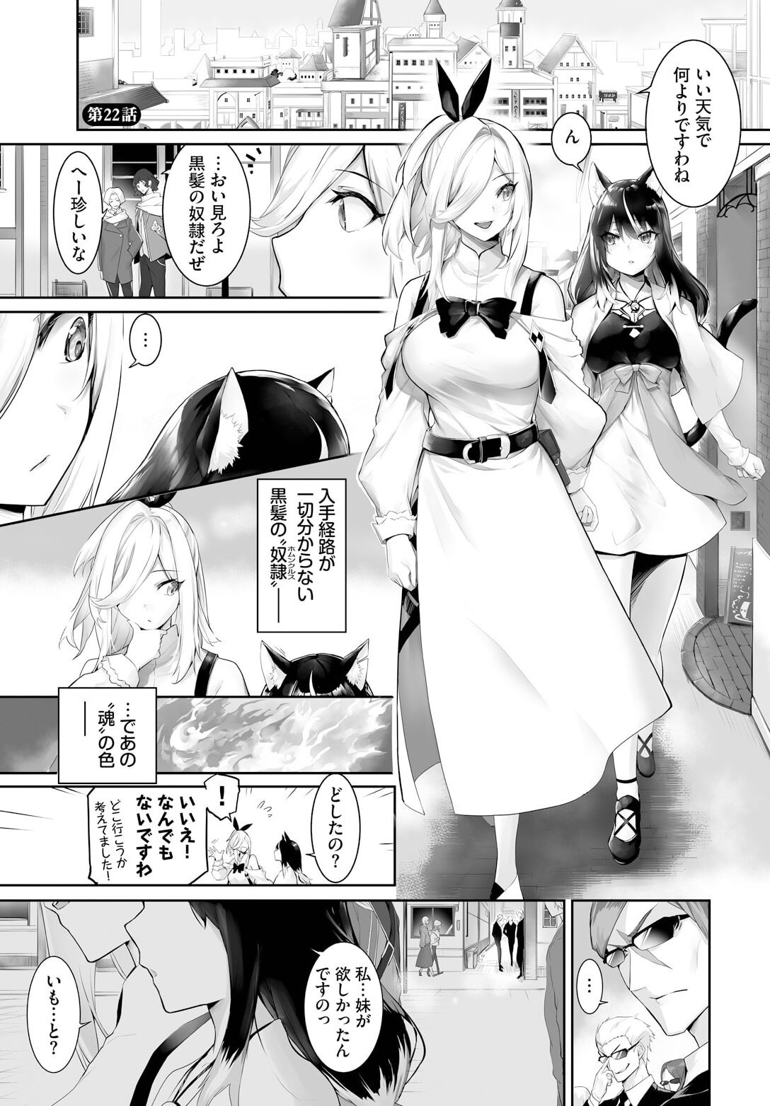 Orokamono wa Nekomimi Dorei ni Izon suru ~Hajimete no Choukyou Seikatsu~ 22 page 3 full