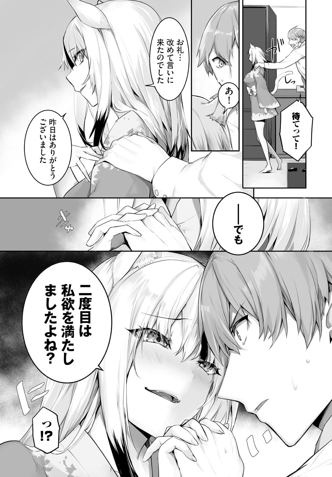 Orokamono wa Nekomimi Dorei ni Izon suru ~Hajimete no Choukyou Seikatsu~ 22 page 5 full