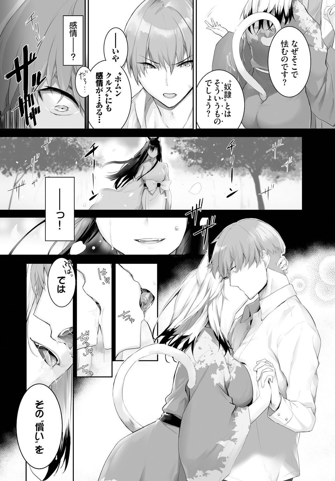 Orokamono wa Nekomimi Dorei ni Izon suru ~Hajimete no Choukyou Seikatsu~ 22 page 6 full