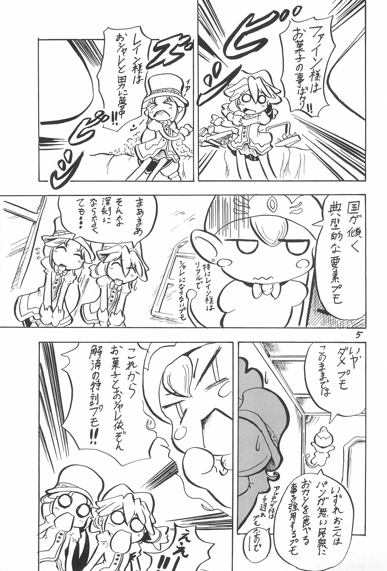 Princess Lesson page 5 full