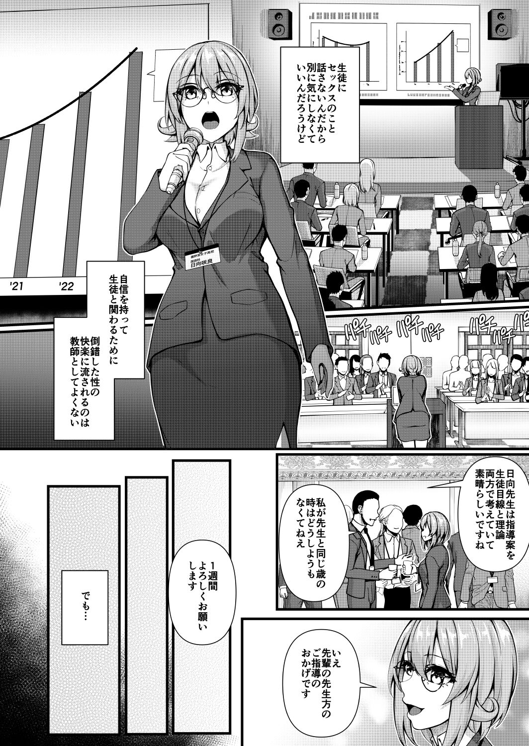 Futanari Gym Shokuin-chan x Majime Koukou Kyoushi-chan 3 - Futanari Gym Employee Serious Highschool Teacher page 8 full