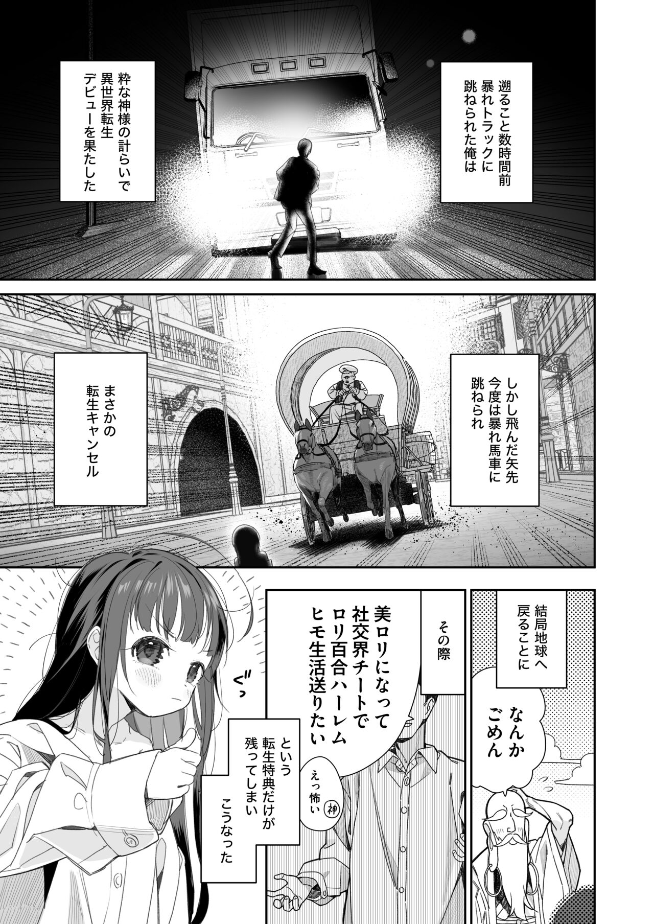 TS Loli Oji-san no Bouken Onanie Hen page 4 full