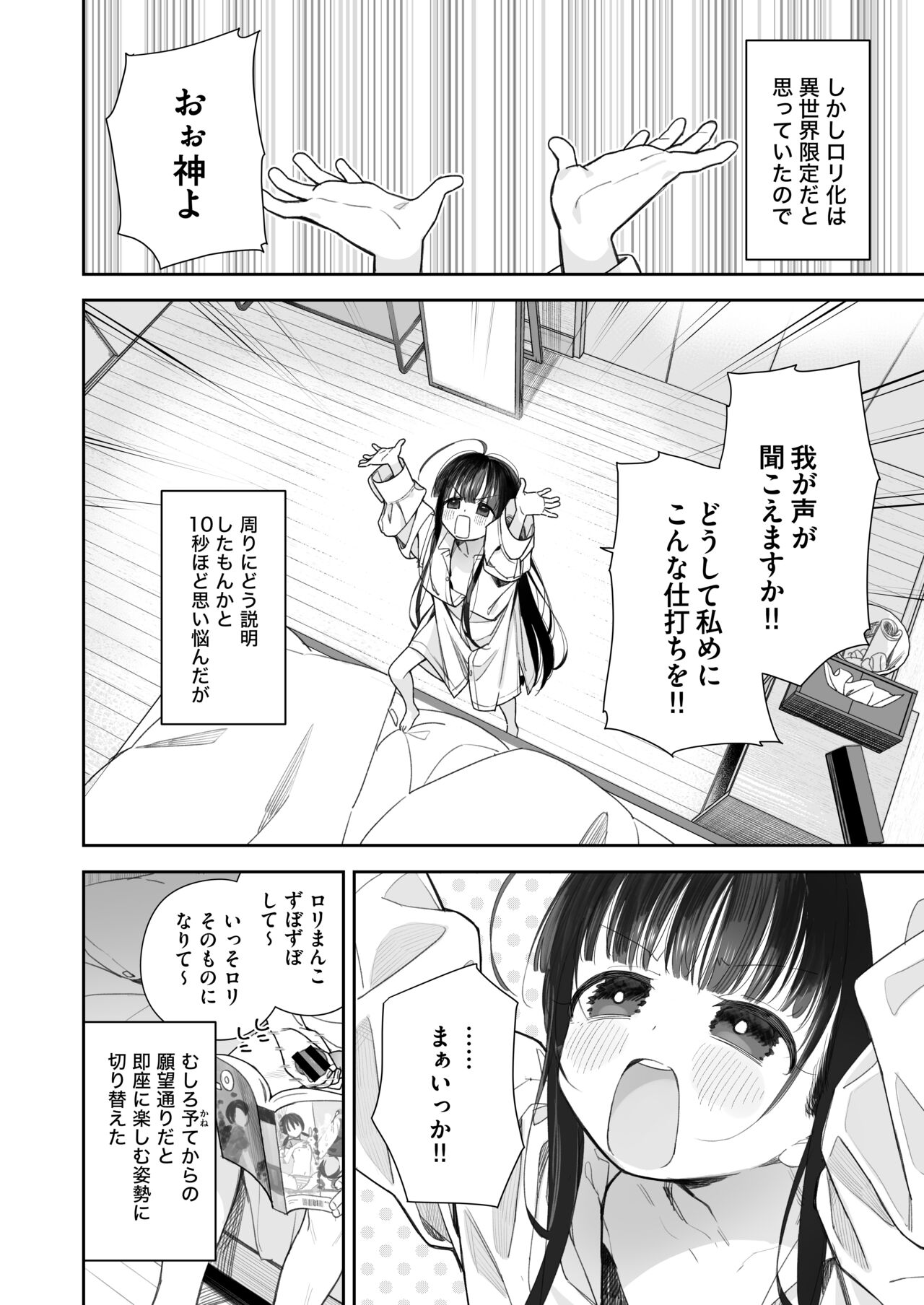 TS Loli Oji-san no Bouken Onanie Hen page 5 full