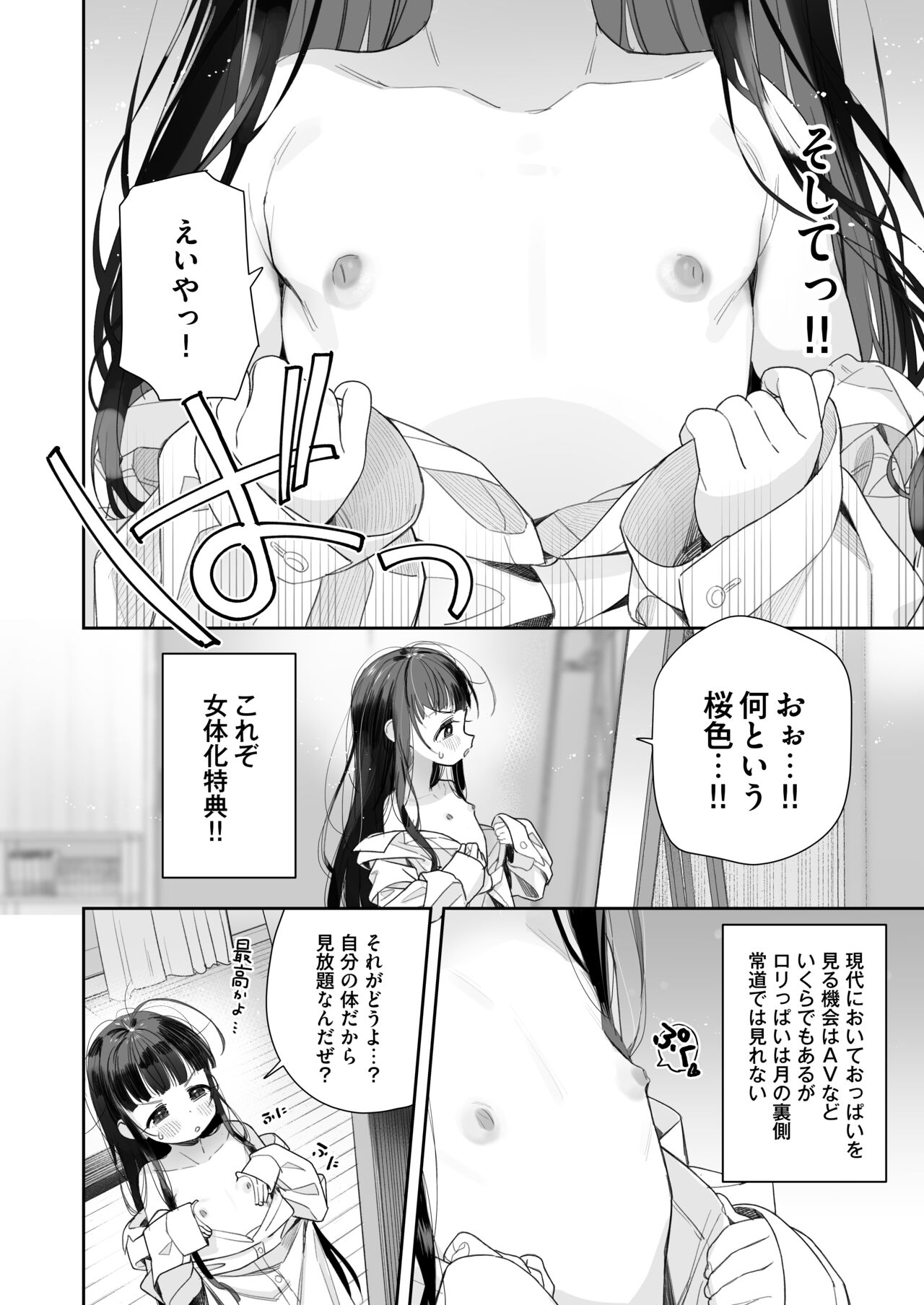TS Loli Oji-san no Bouken Onanie Hen page 7 full