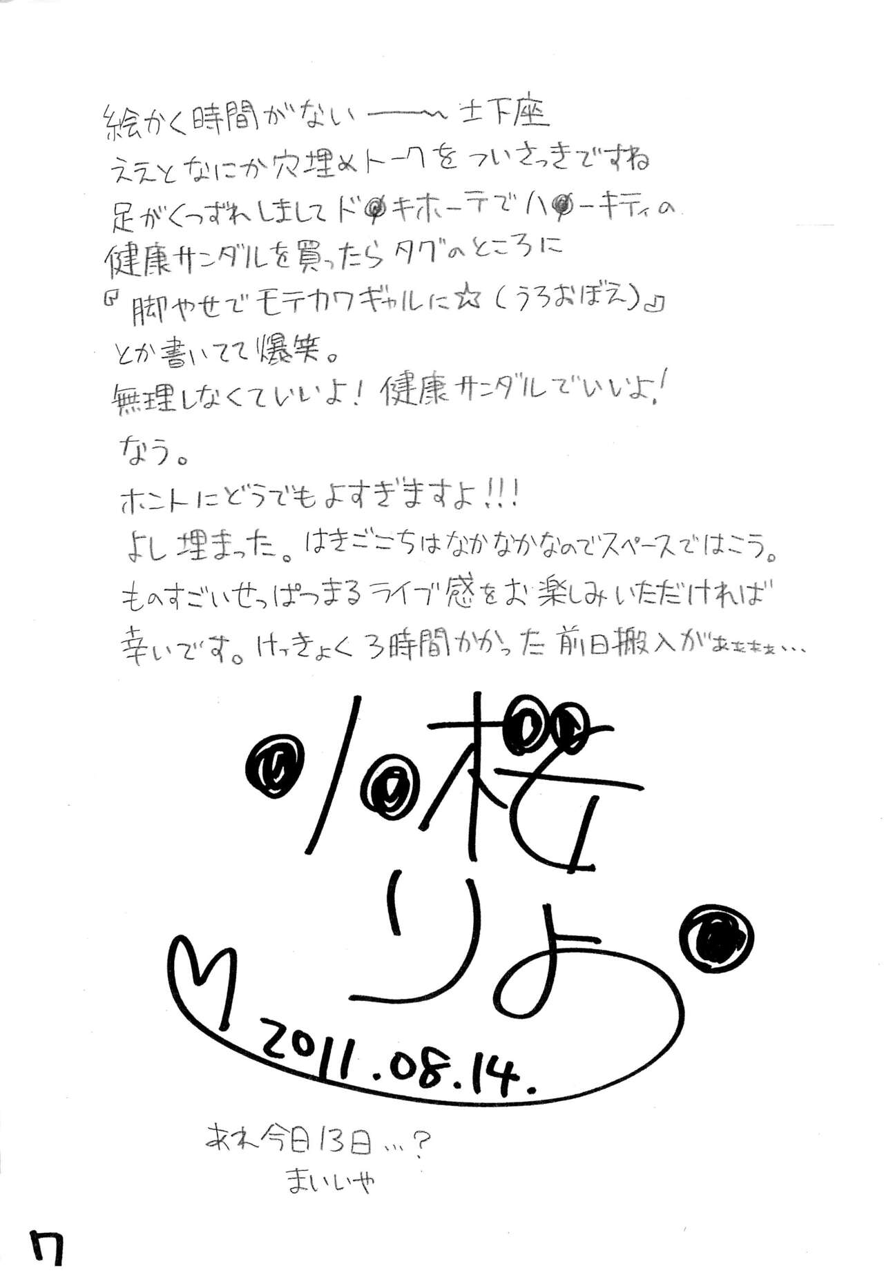 2011 Summer Omake-bon page 7 full