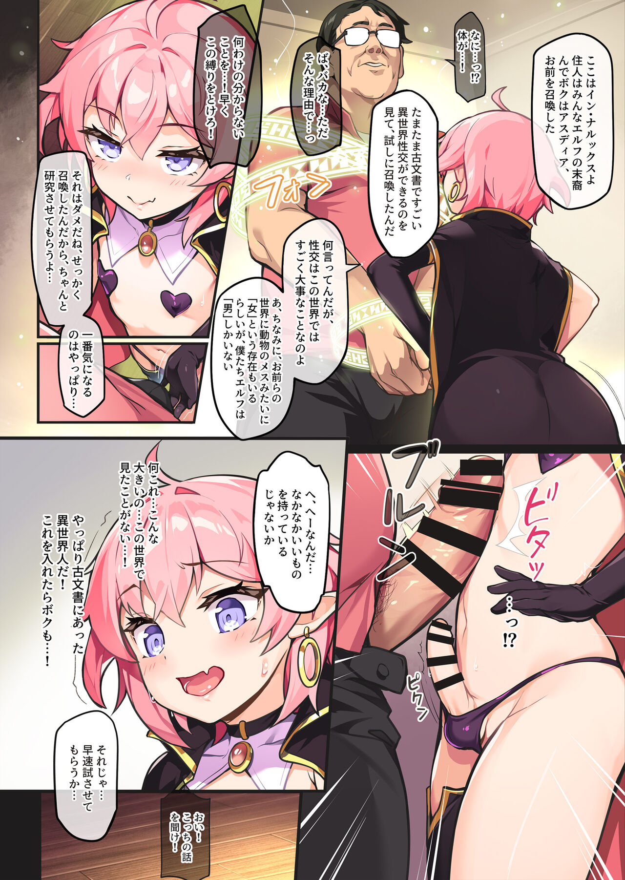 Isekai Otokonoko no Mesu Ochi Choukyoki Soushuuhen page 9 full