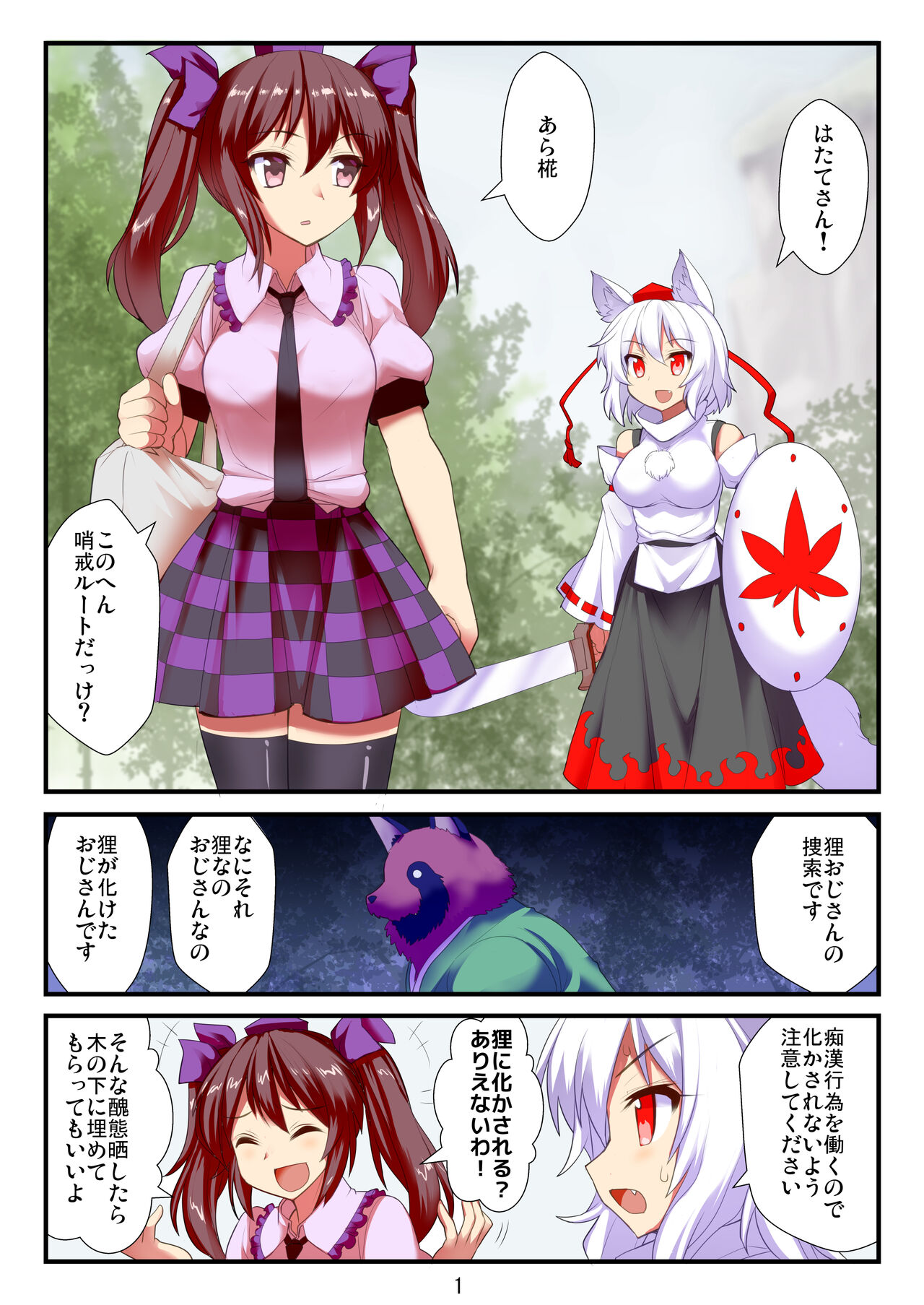 Youkai Tanuki Densha page 2 full