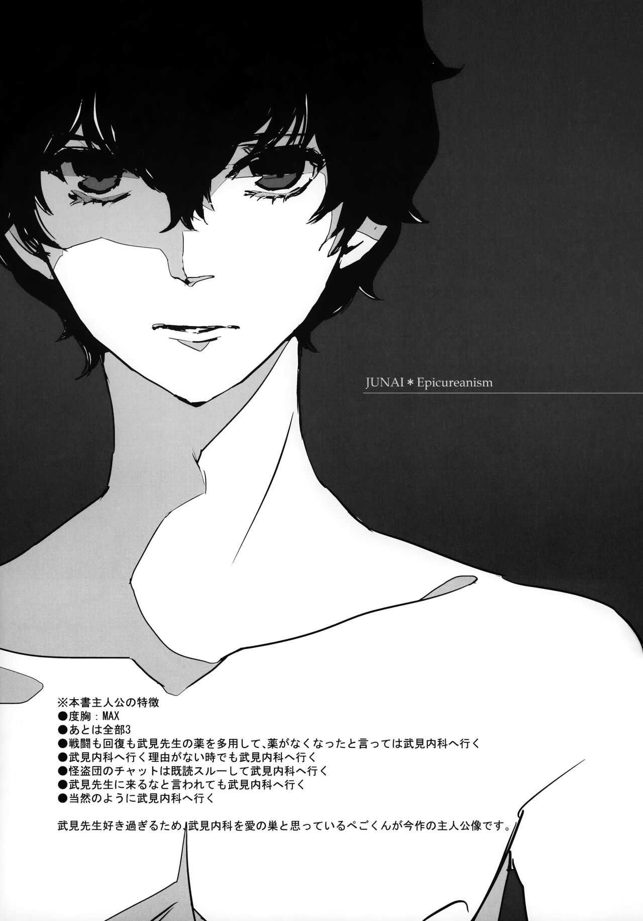 Junai Epicurus page 3 full
